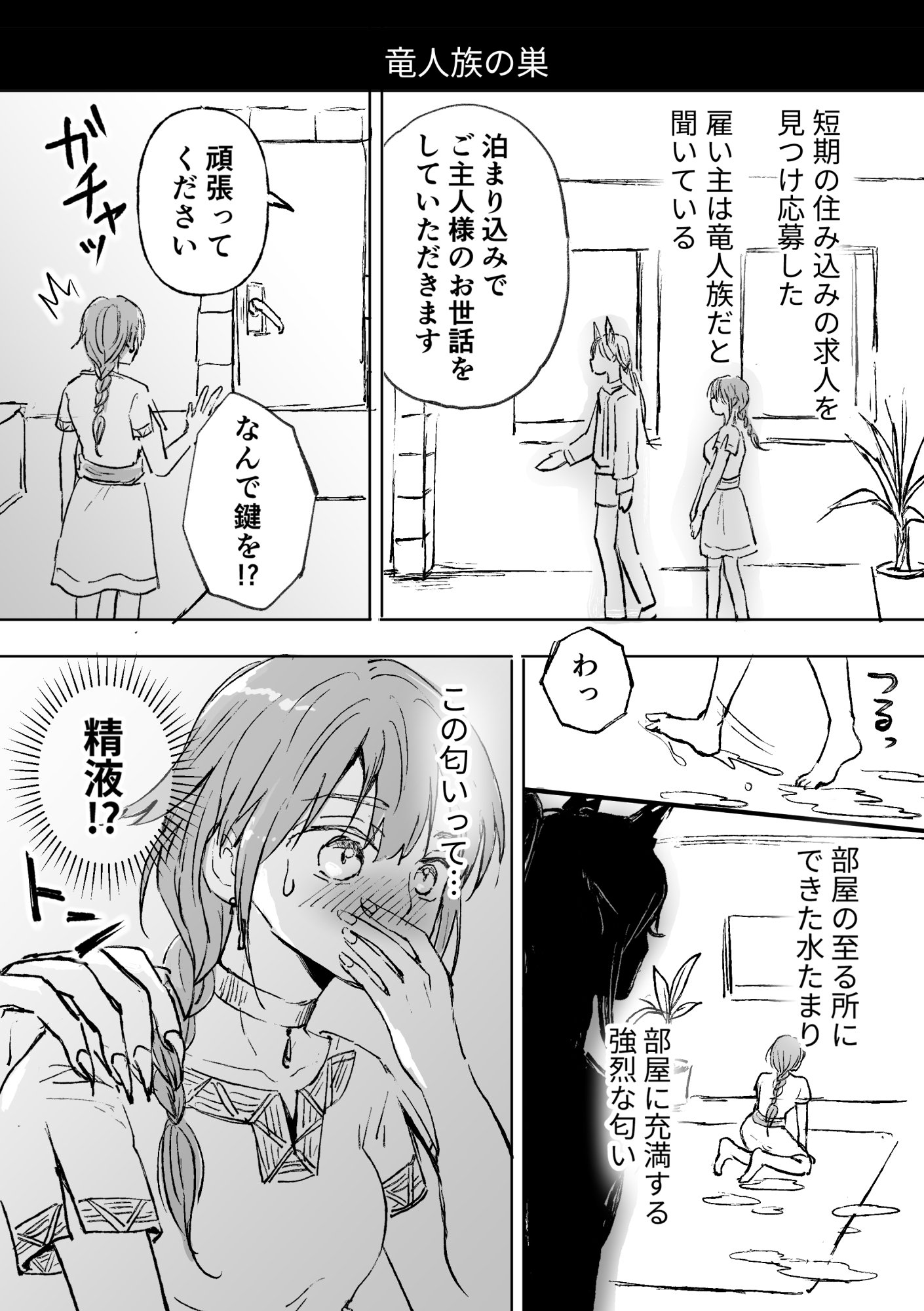 人外生物さん達との交尾日記