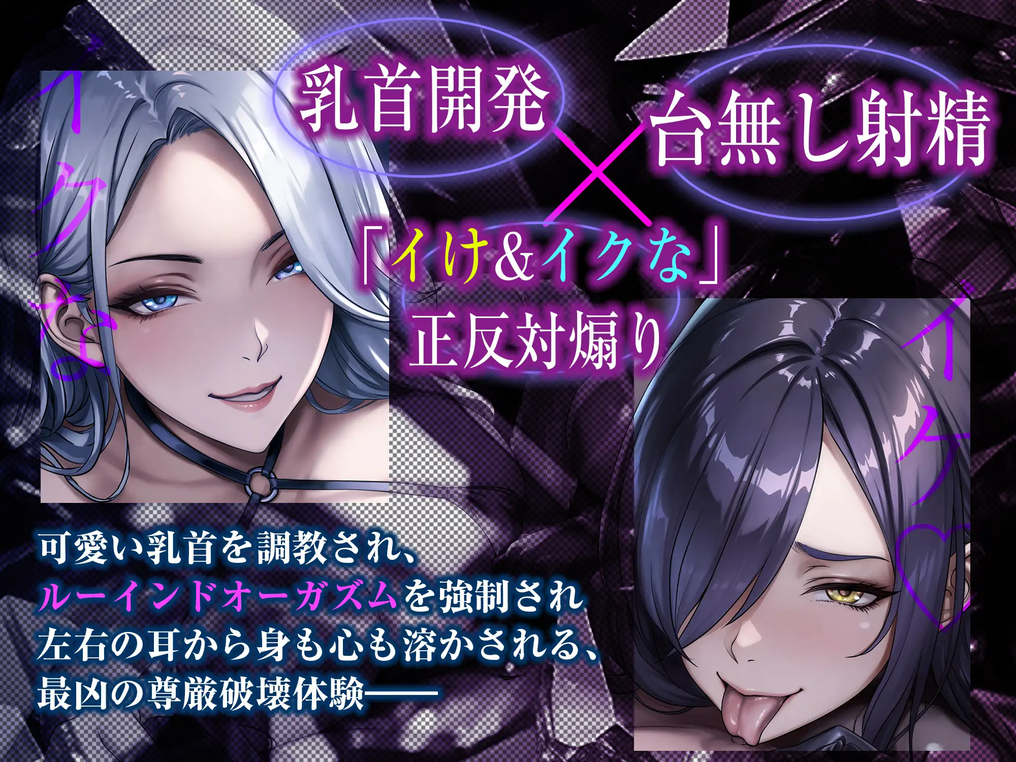 【究極男性受け】甘サド女スパイとドスケベ暗殺者の乳首攻め逆レ ～乳首開発×「イけ&イクな」正反対煽り×台無し射精～《!3大早期購入特典!》_4