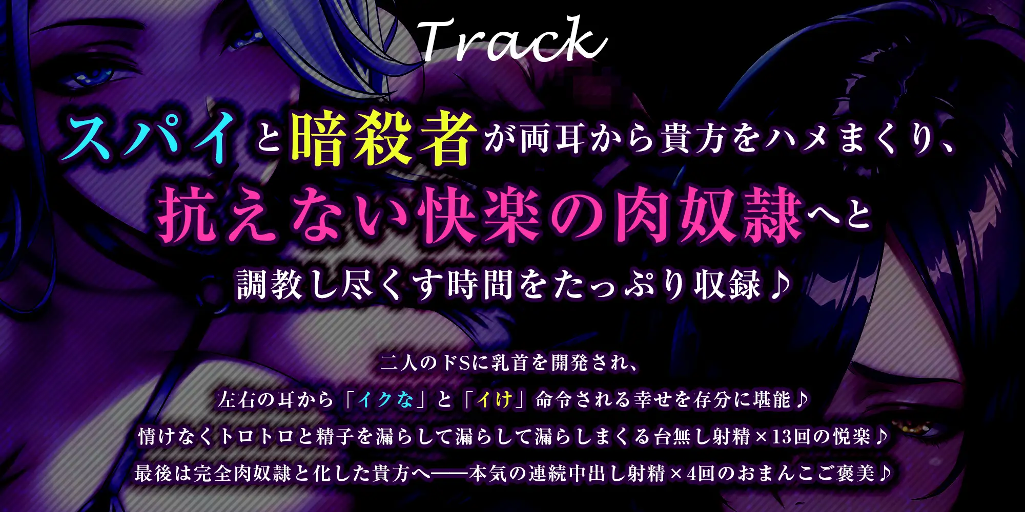 【究極男性受け】甘サド女スパイとドスケベ暗殺者の乳首攻め逆レ ～乳首開発×「イけ&イクな」正反対煽り×台無し射精～《!3大早期購入特典!》_6