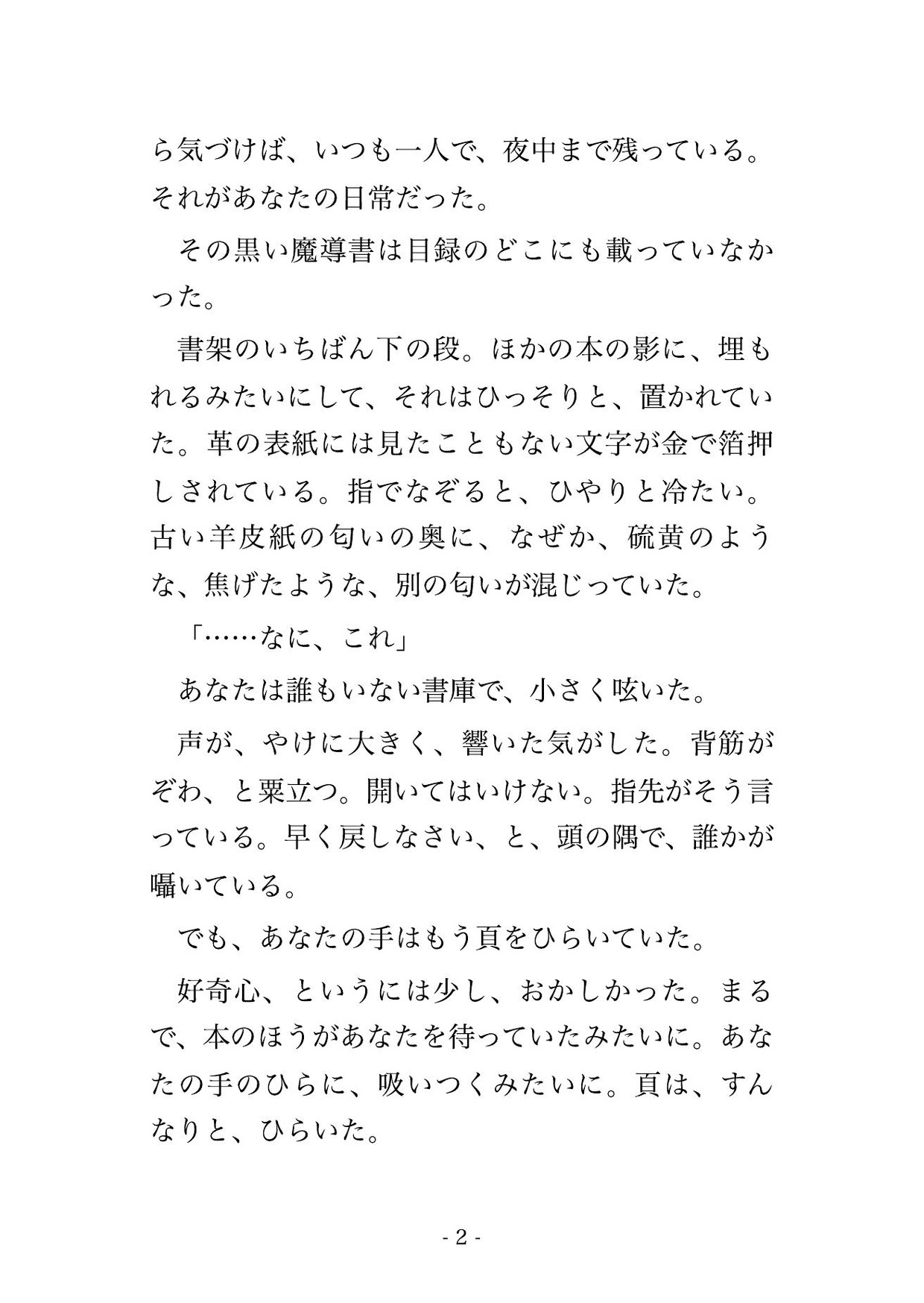 召喚したはずの悪魔公爵に『契約者は我が番だ』と地獄城に縛られて契約紋が疼くたびに孕むまで抱かれちゃった話