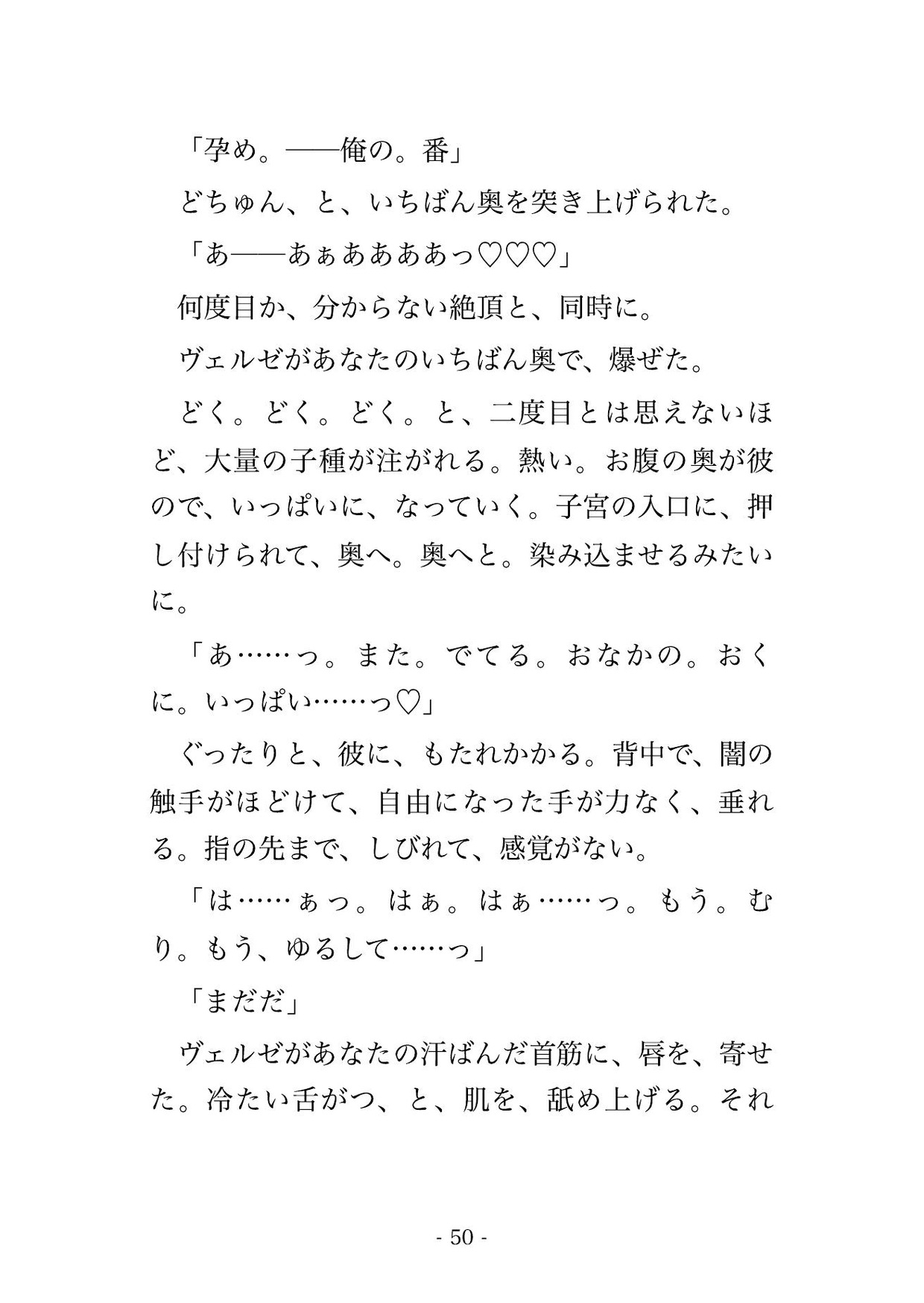 召喚したはずの悪魔公爵に『契約者は我が番だ』と地獄城に縛られて契約紋が疼くたびに孕むまで抱かれちゃった話