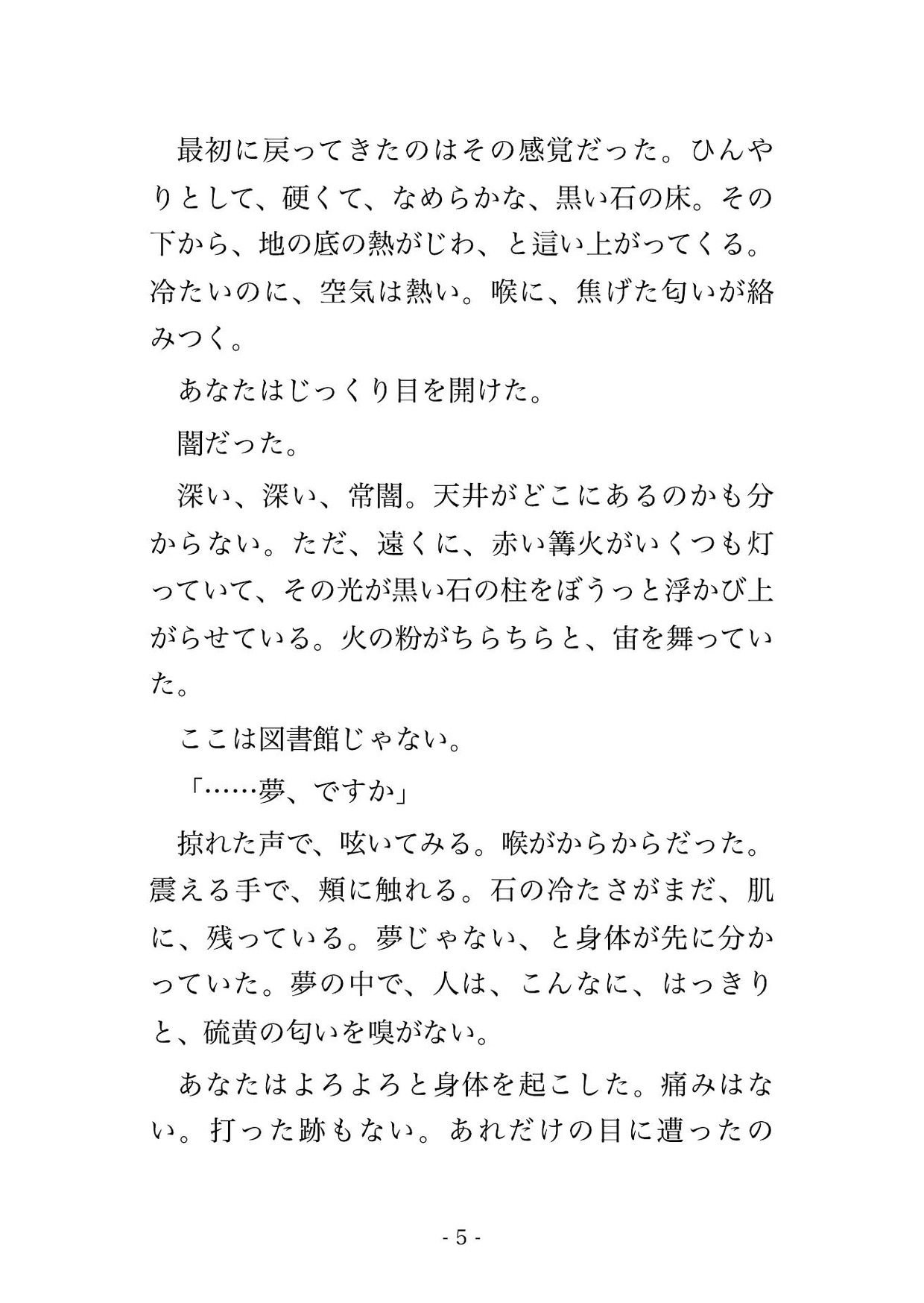 召喚したはずの悪魔公爵に『契約者は我が番だ』と地獄城に縛られて契約紋が疼くたびに孕むまで抱かれちゃった話
