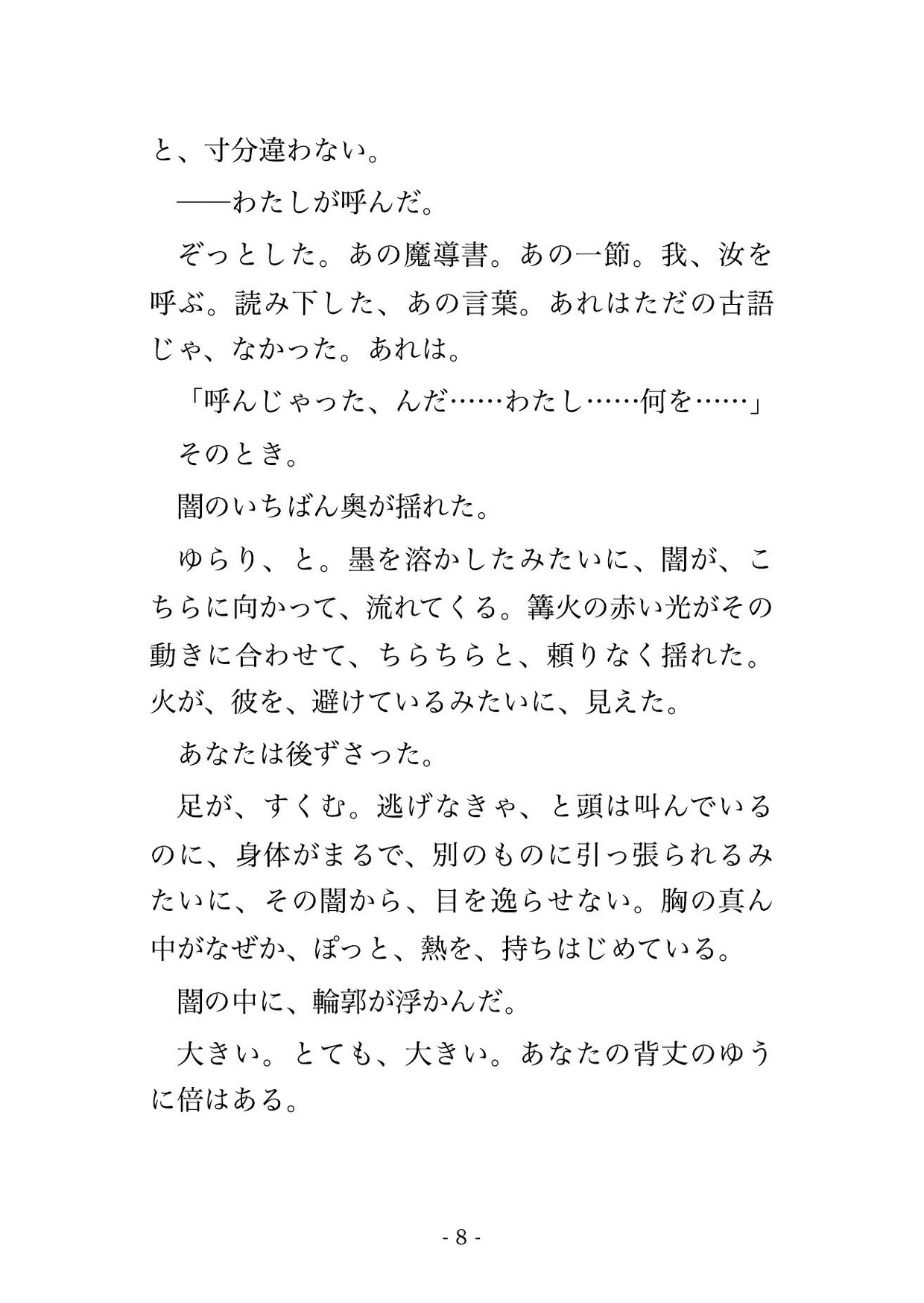 召喚したはずの悪魔公爵に『契約者は我が番だ』と地獄城に縛られて契約紋が疼くたびに孕むまで抱かれちゃった話