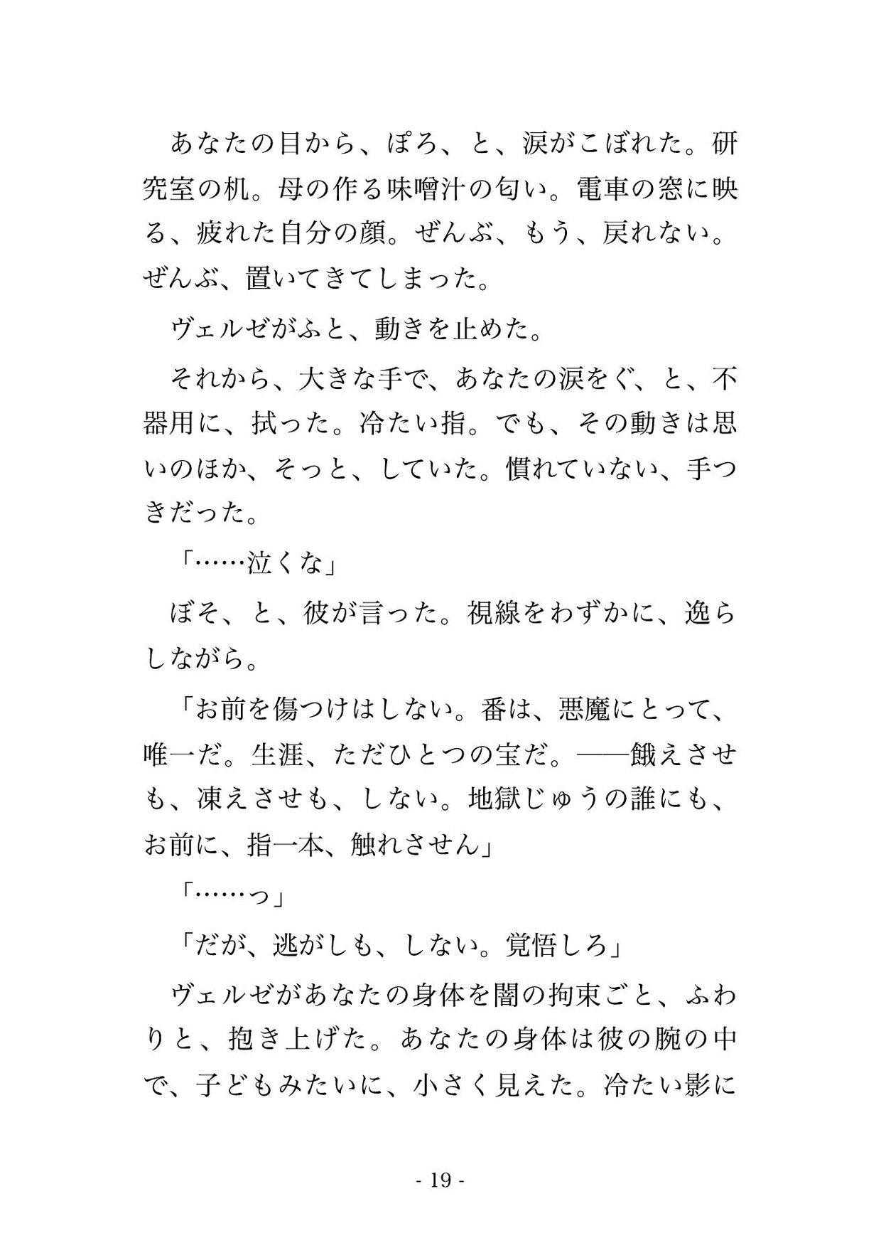 召喚したはずの悪魔公爵に『契約者は我が番だ』と地獄城に縛られて契約紋が疼くたびに孕むまで抱かれちゃった話