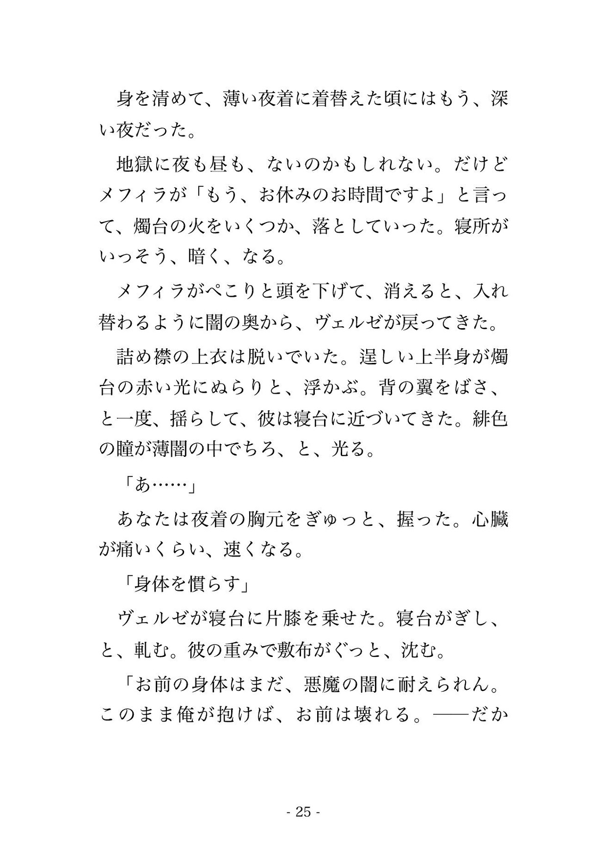 召喚したはずの悪魔公爵に『契約者は我が番だ』と地獄城に縛られて契約紋が疼くたびに孕むまで抱かれちゃった話