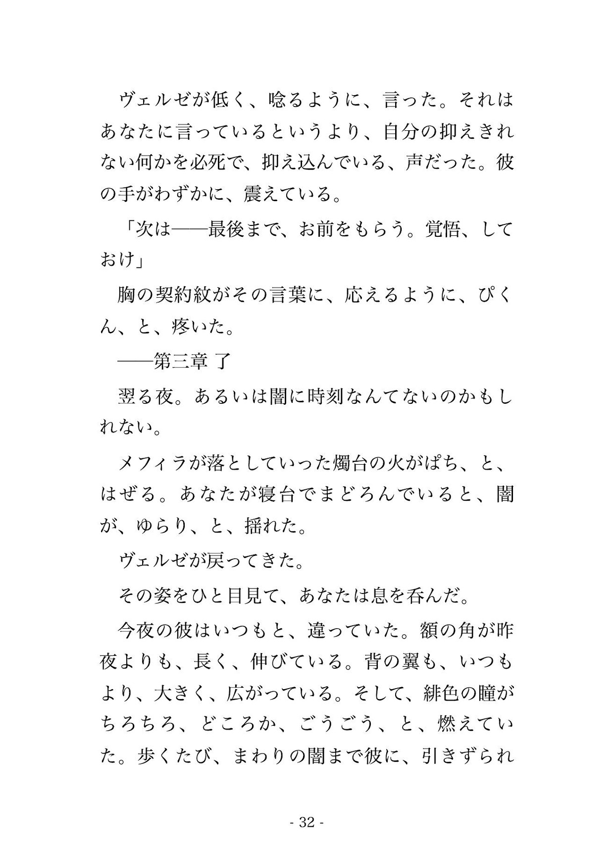召喚したはずの悪魔公爵に『契約者は我が番だ』と地獄城に縛られて契約紋が疼くたびに孕むまで抱かれちゃった話