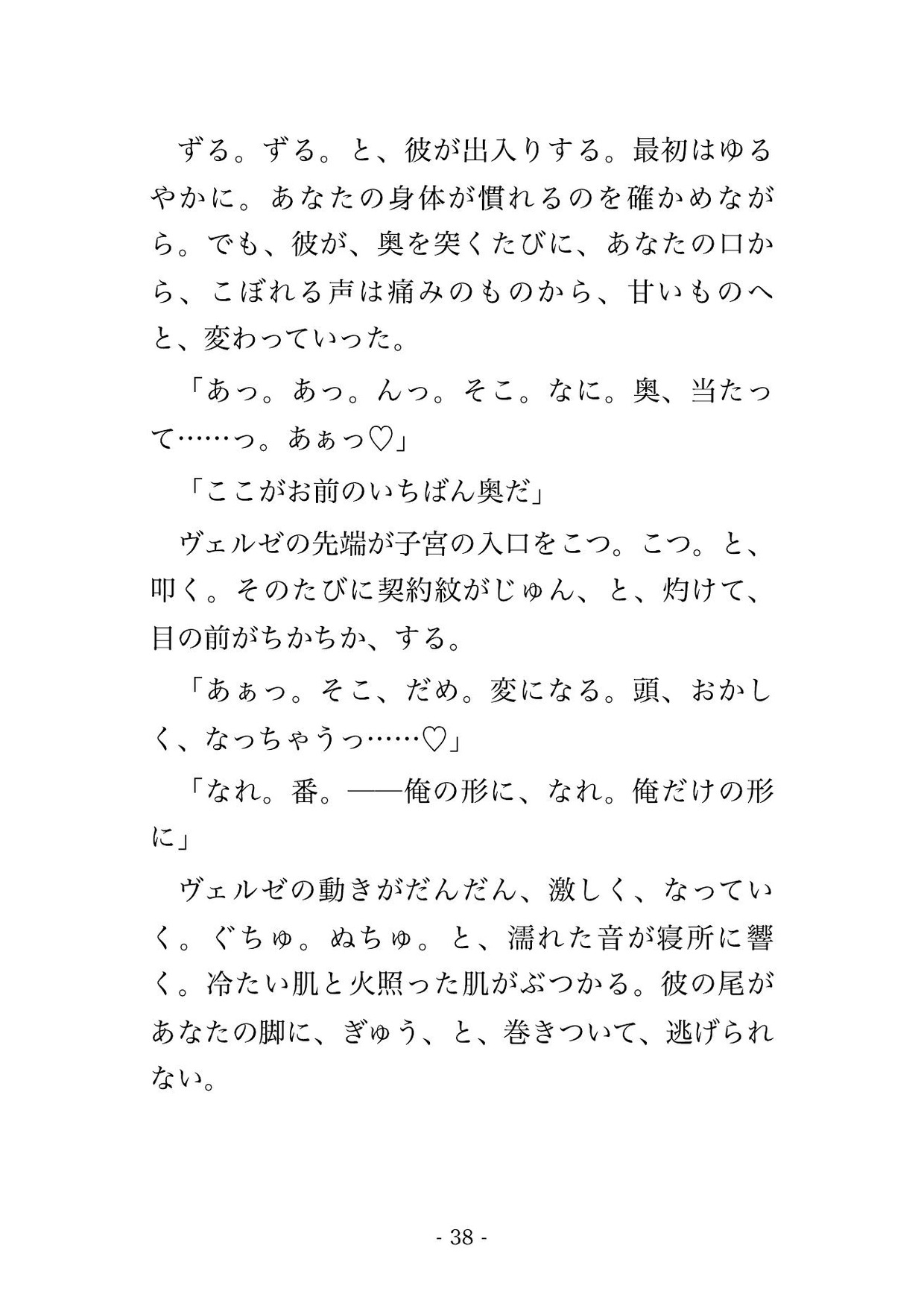 召喚したはずの悪魔公爵に『契約者は我が番だ』と地獄城に縛られて契約紋が疼くたびに孕むまで抱かれちゃった話