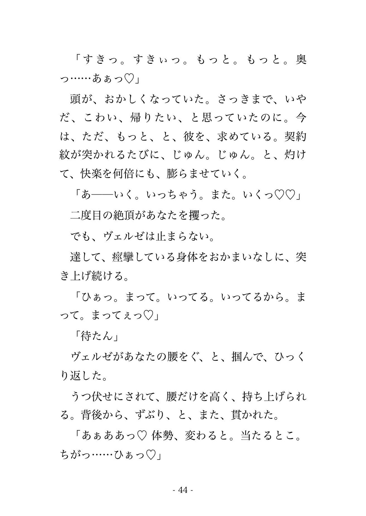 召喚したはずの悪魔公爵に『契約者は我が番だ』と地獄城に縛られて契約紋が疼くたびに孕むまで抱かれちゃった話