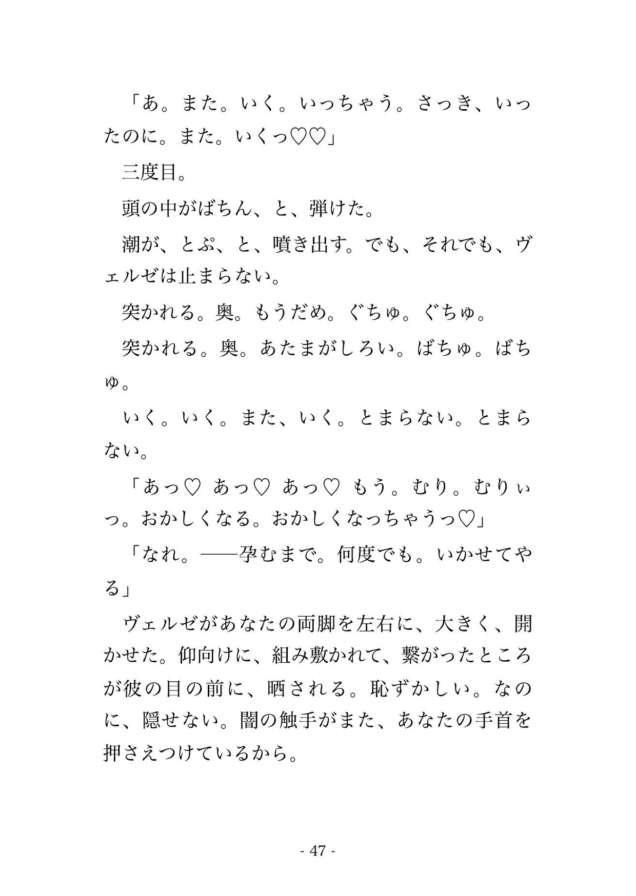 召喚したはずの悪魔公爵に『契約者は我が番だ』と地獄城に縛られて契約紋が疼くたびに孕むまで抱かれちゃった話