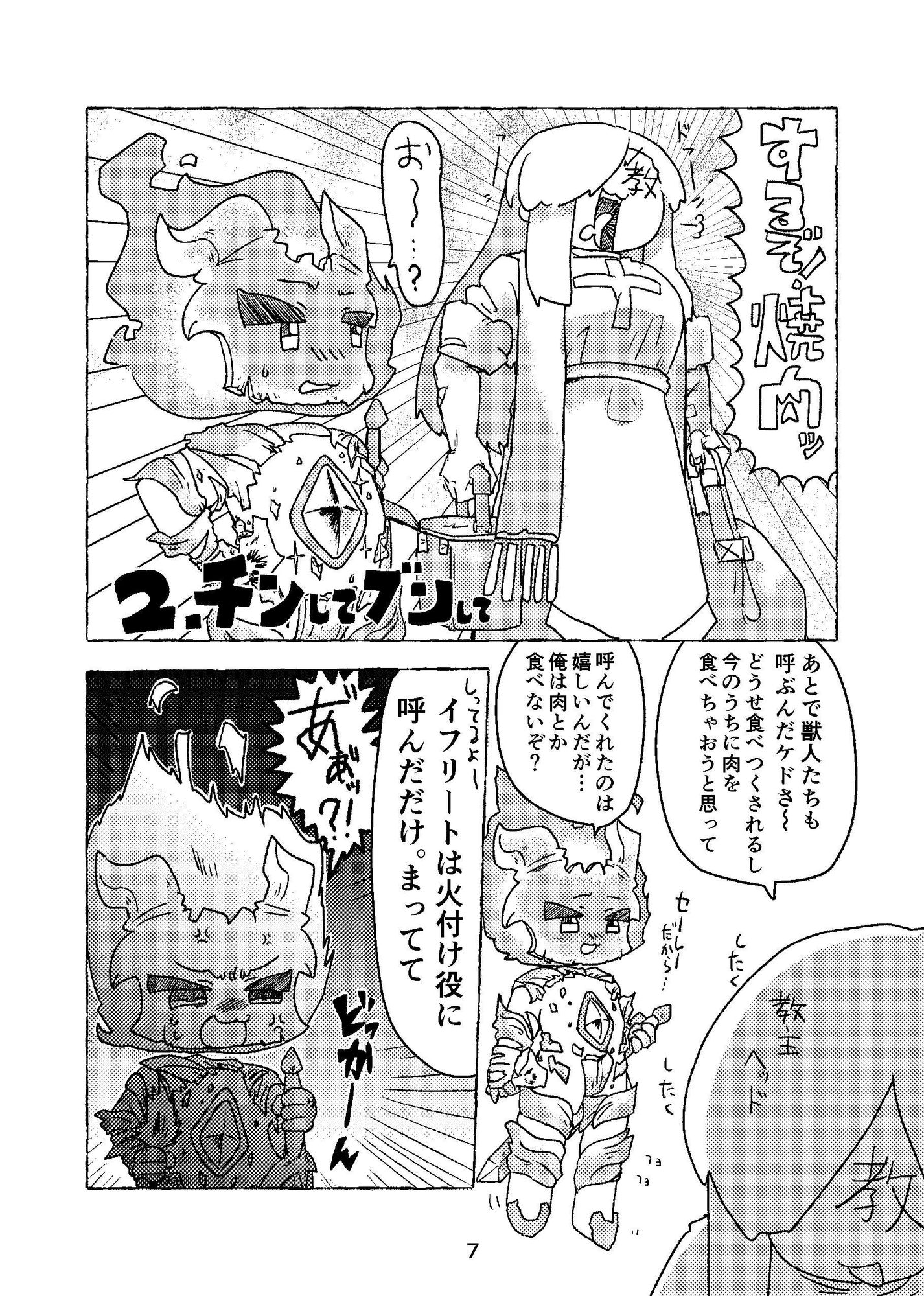 イフリートお得パック-3