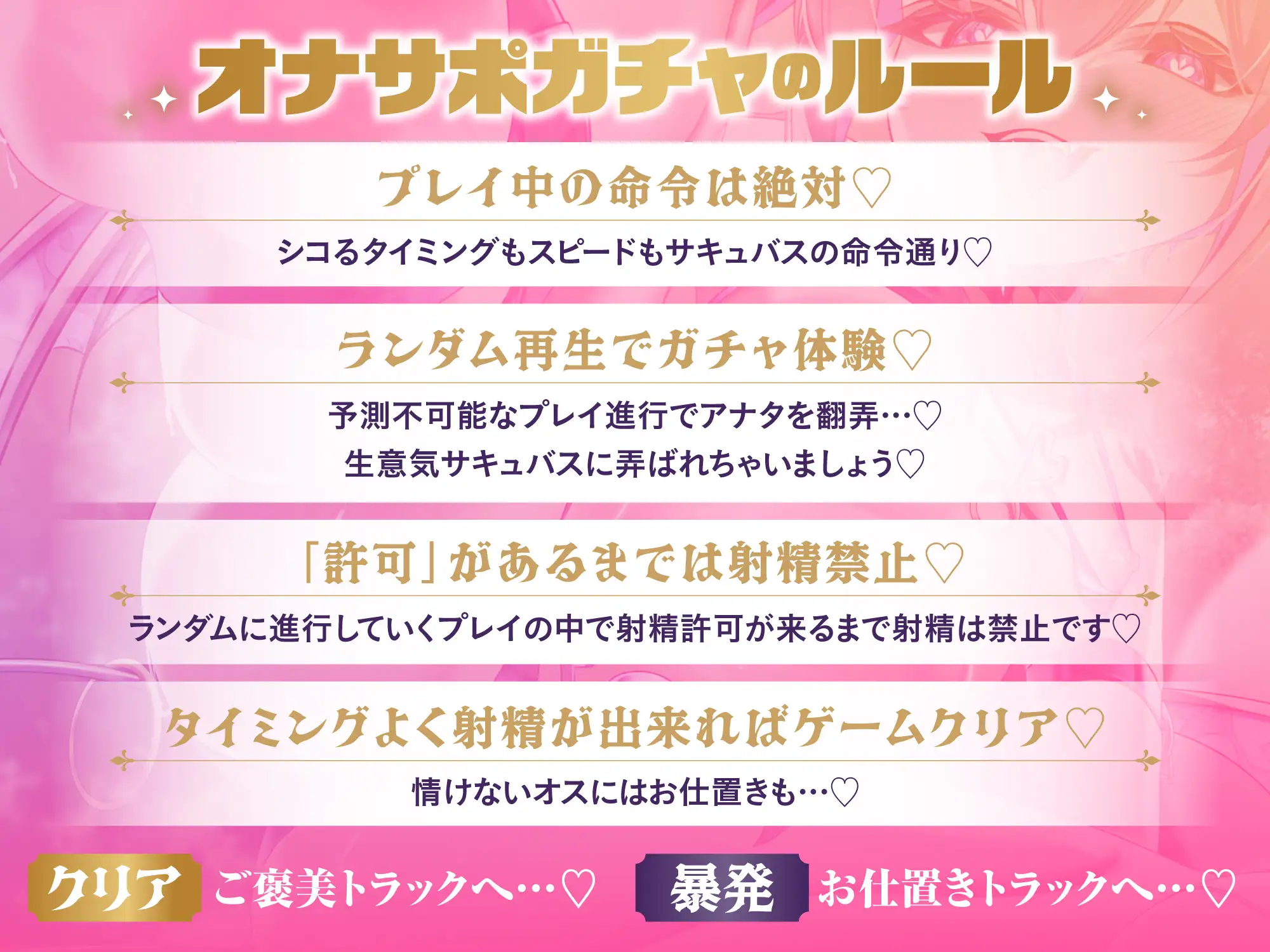 当たりを引くまで絶対イけない♡運試しオナサポガチャ！〜気まぐれサキュバスちゃんの完全ランダムオナサポゲーム♡【即イキ or 無限寸止め】_1