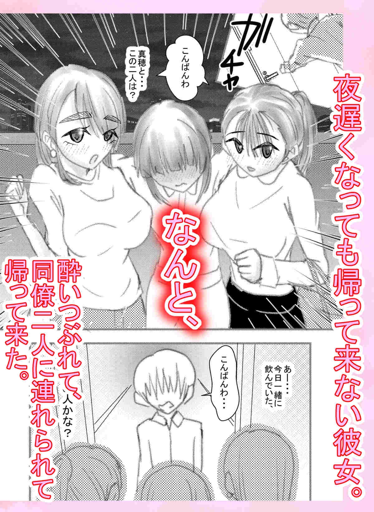 彼女の職場の、巨乳な先輩さんと後輩ちゃんに僕は逆NTR-3