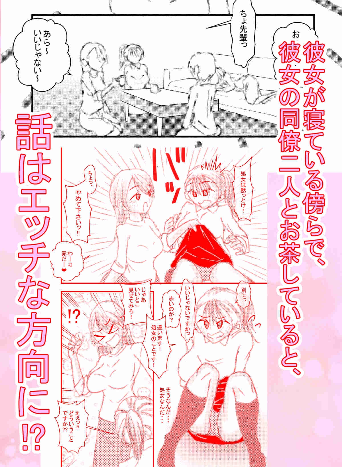 彼女の職場の、巨乳な先輩さんと後輩ちゃんに僕は逆NTR-4