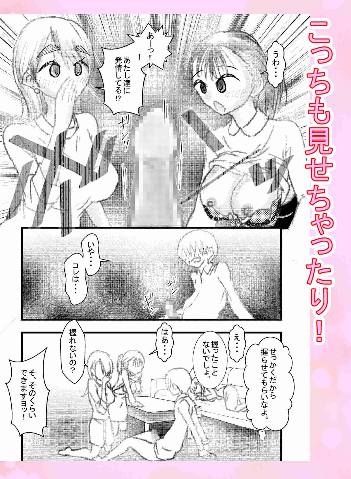 彼女の職場の、巨乳な先輩さんと後輩ちゃんに僕は逆NTR-6