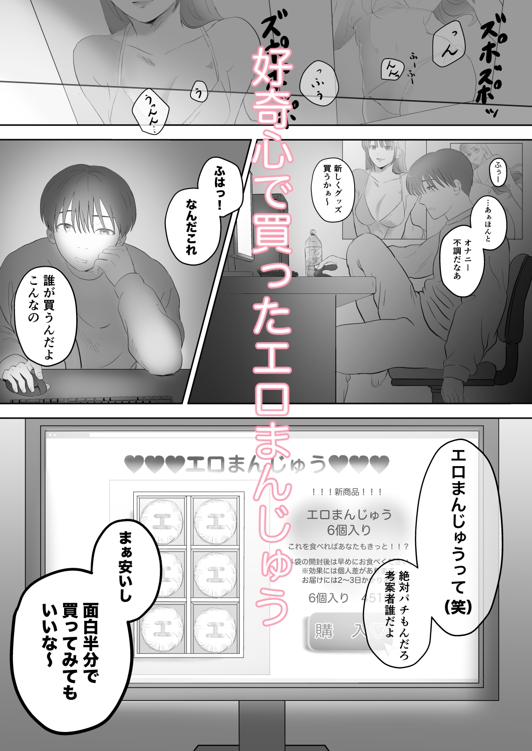 エロまんじゅう 画像1