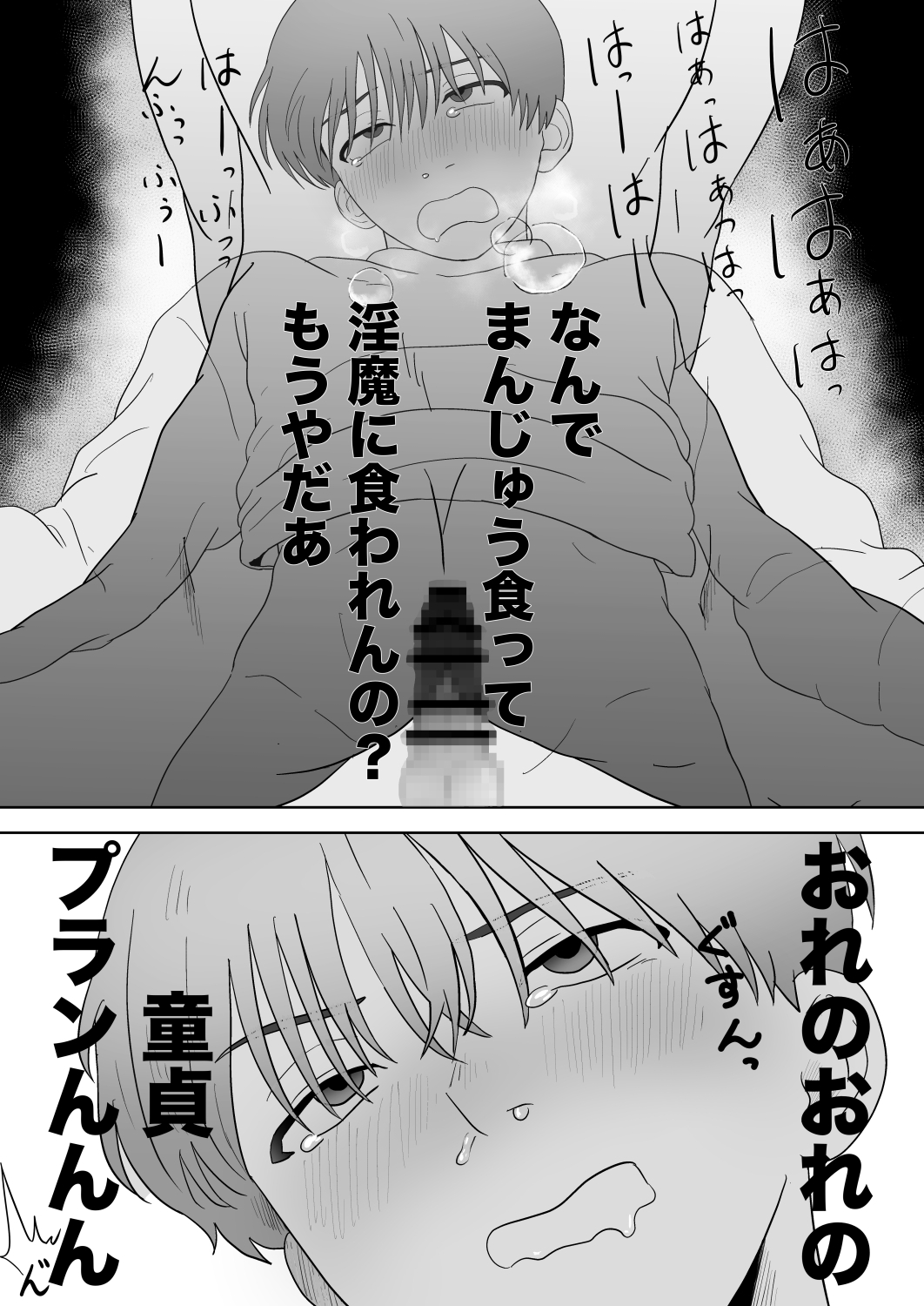 エロまんじゅう 画像3