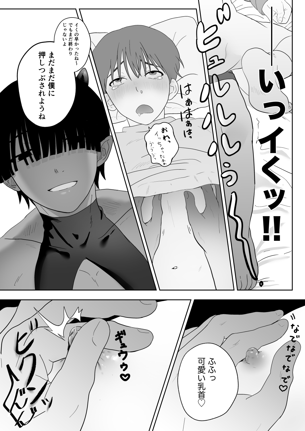 エロまんじゅう 画像4