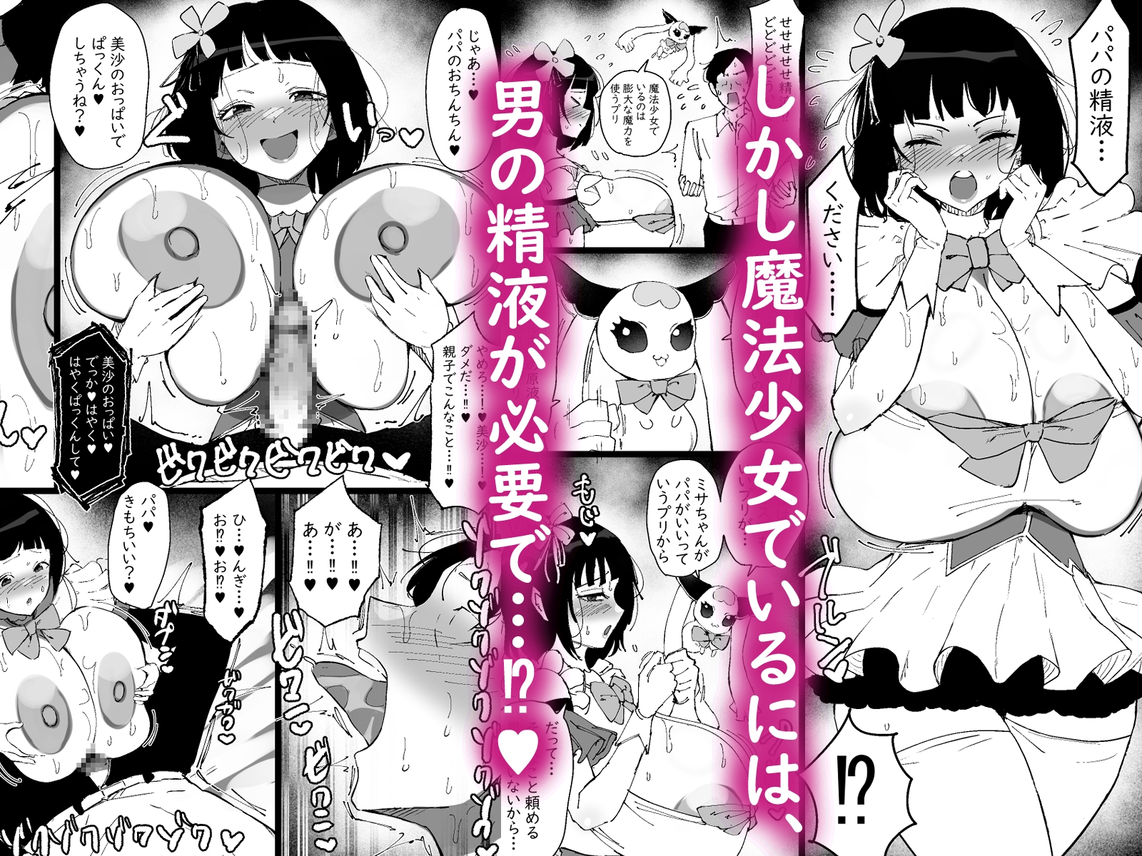 魔法少女になったデカパイの娘に魔力補給として毎日精液を搾り取られる話 画像3