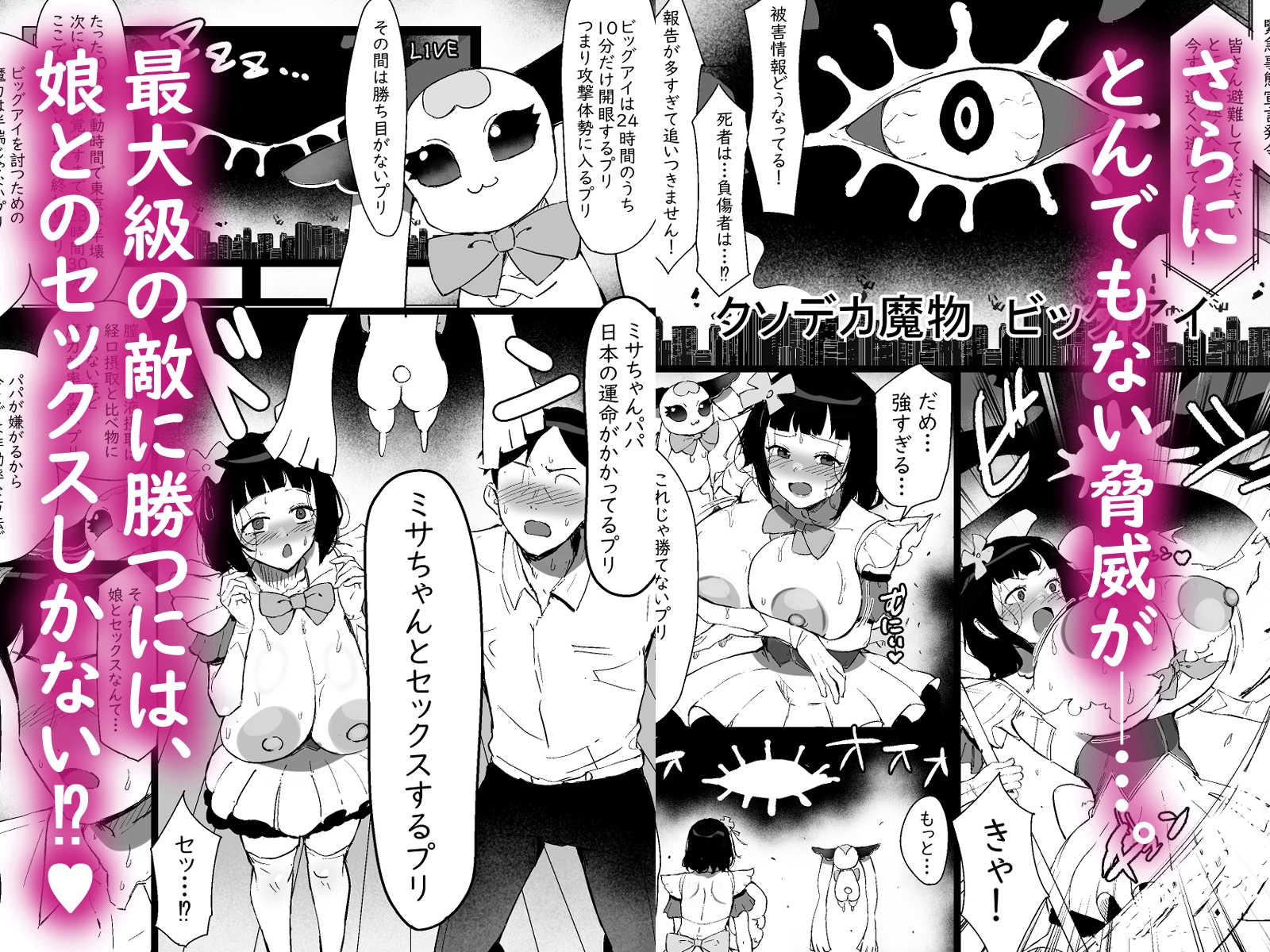 魔法少女になったデカパイの娘に魔力補給として毎日精液を搾り取られる話 画像5