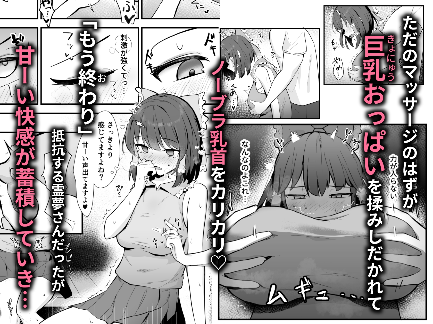 霊夢さんが無知なカラダに快楽を叩き込まれてメス堕ちする話 画像2