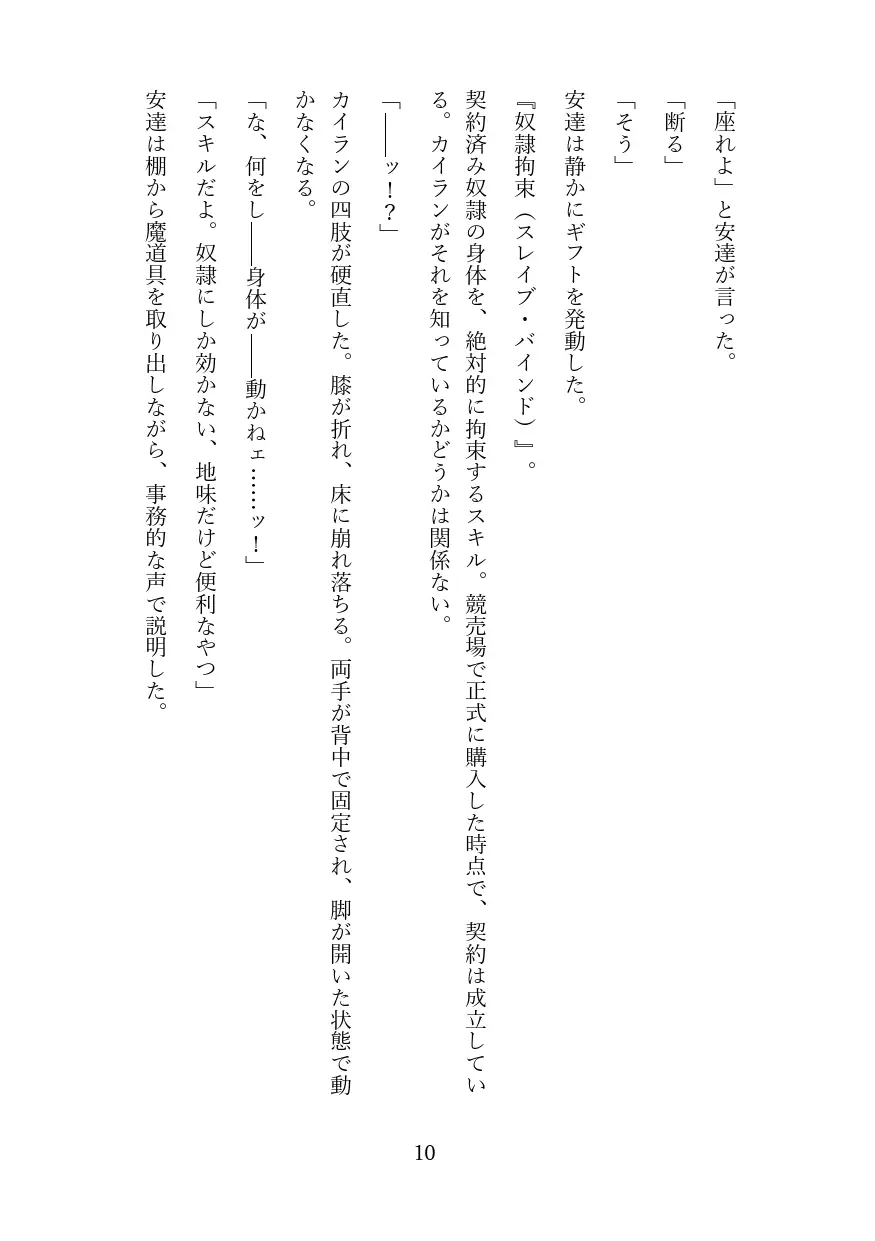 傲慢な狼獣人を奴隷調教してメス堕ちさせる話 サンプル画像 10
