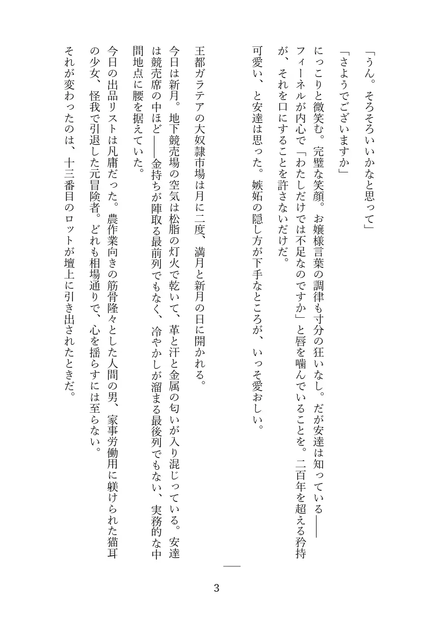 傲慢な狼獣人を奴隷調教してメス堕ちさせる話 サンプル画像 2