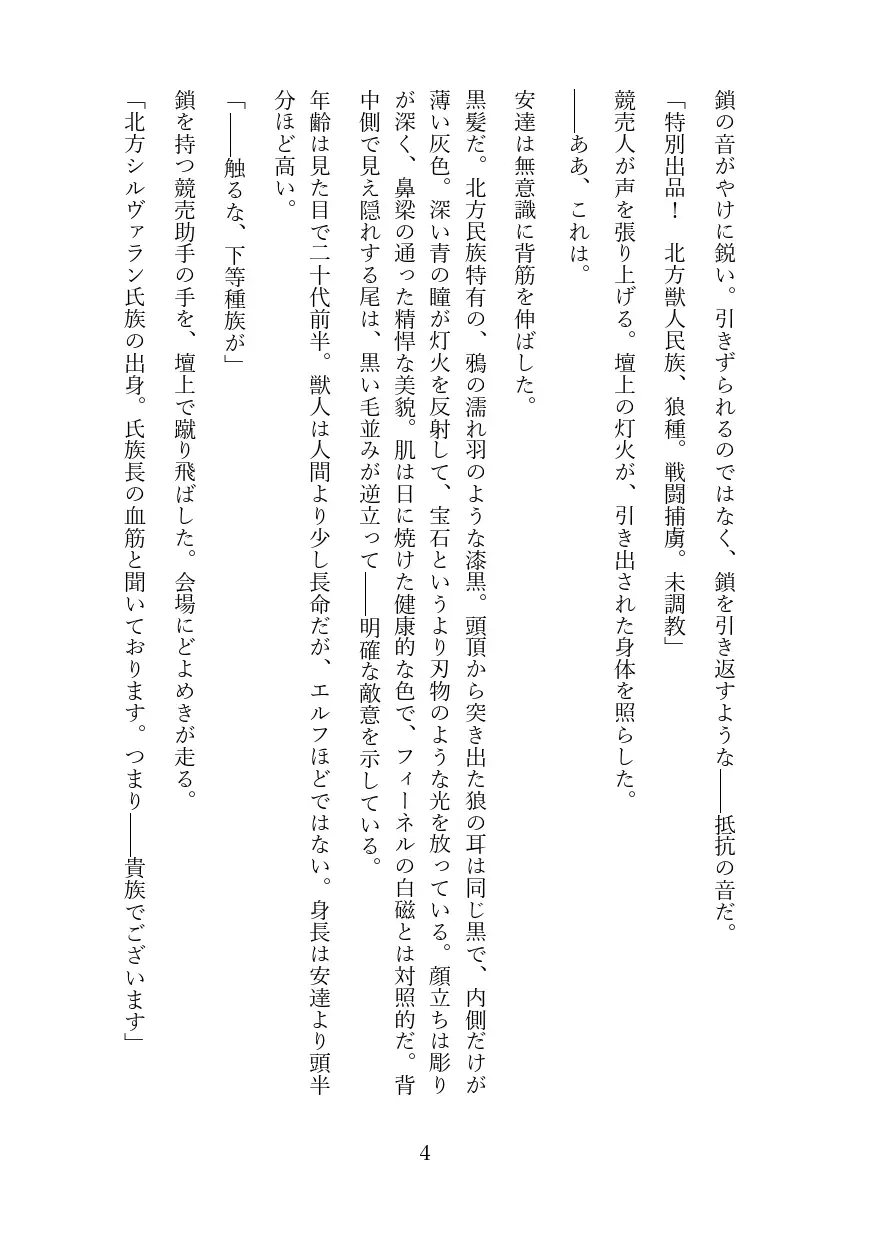 傲慢な狼獣人を奴隷調教してメス堕ちさせる話 サンプル画像 3