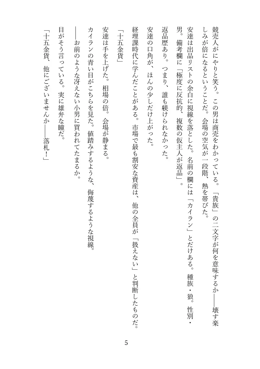 傲慢な狼獣人を奴隷調教してメス堕ちさせる話 サンプル画像 4