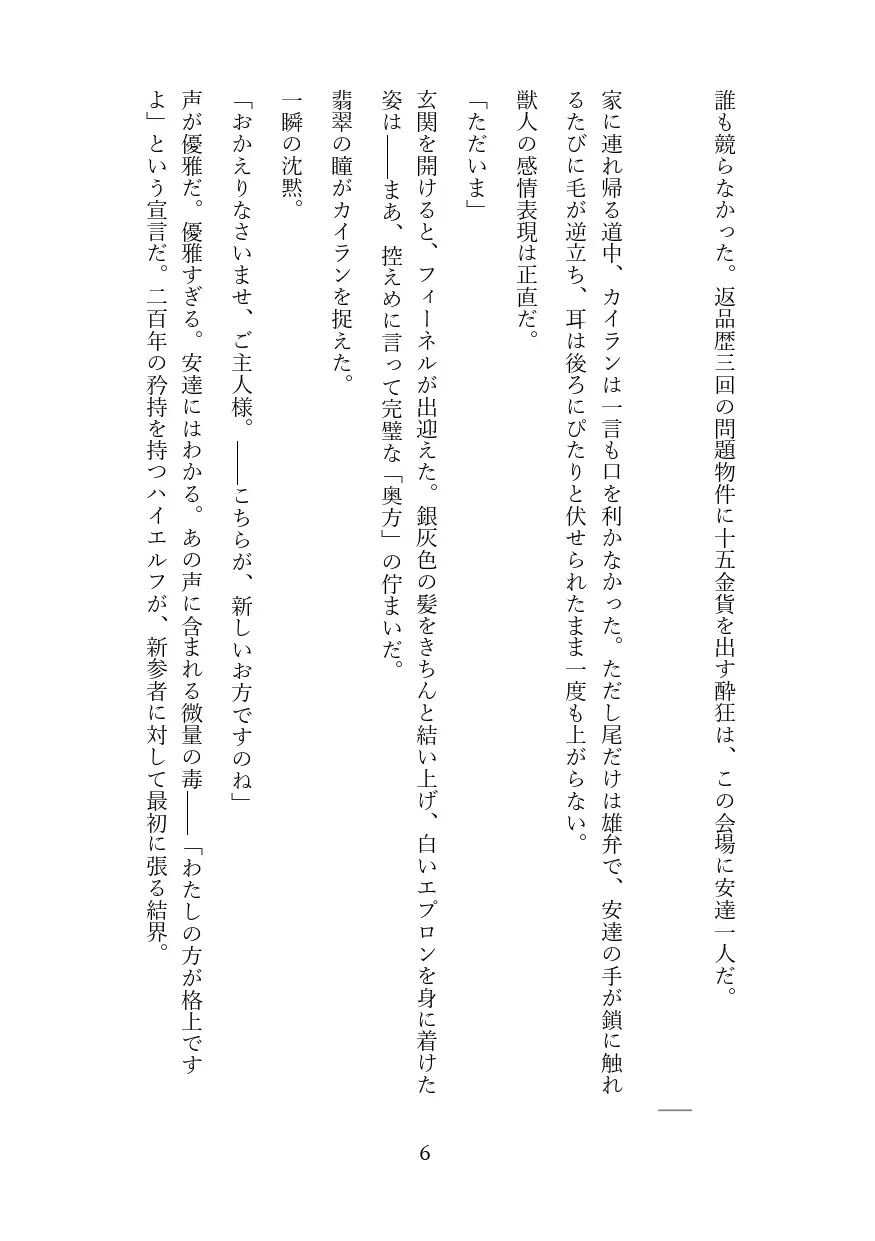 傲慢な狼獣人を奴隷調教してメス堕ちさせる話 サンプル画像 5