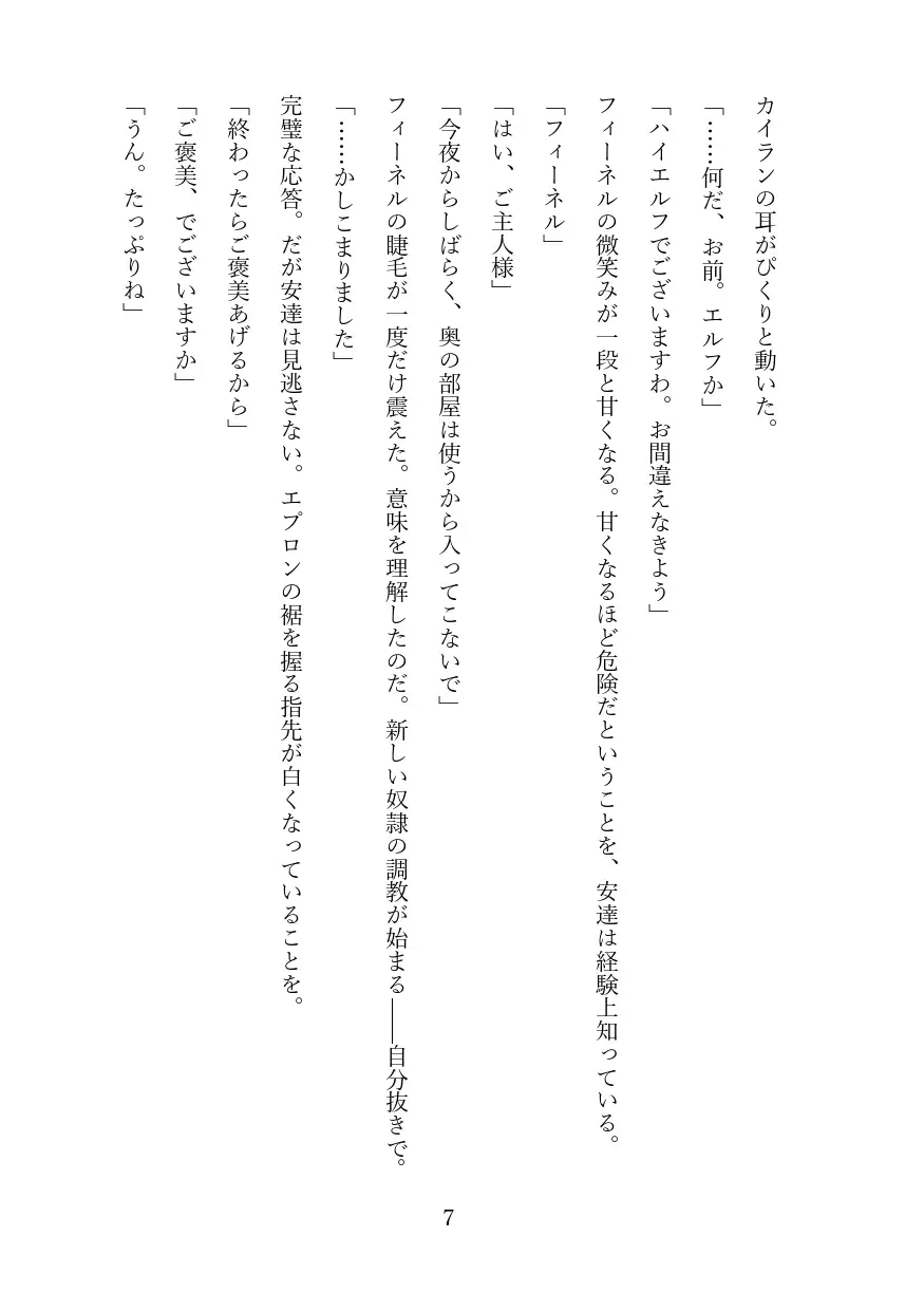 傲慢な狼獣人を奴隷調教してメス堕ちさせる話 サンプル画像 6