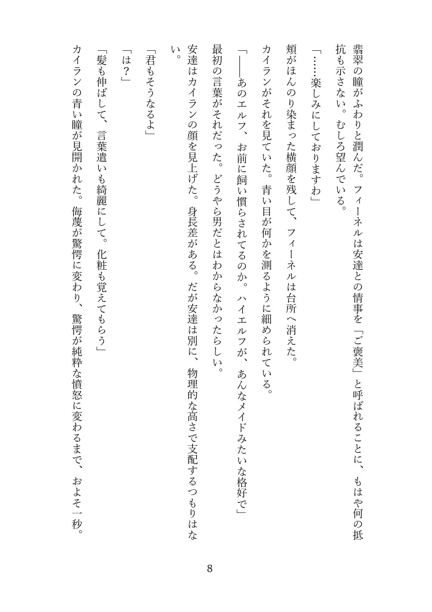 傲慢な狼獣人を奴隷調教してメス堕ちさせる話 サンプル画像 7
