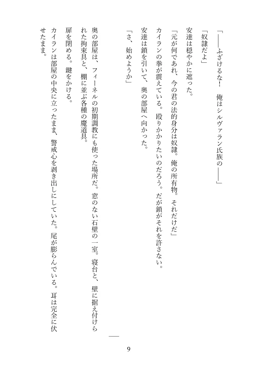 傲慢な狼獣人を奴隷調教してメス堕ちさせる話 サンプル画像 8