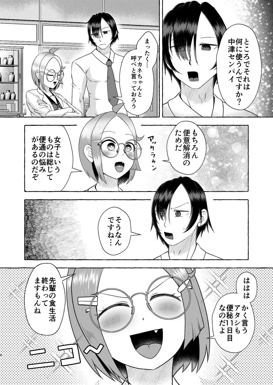 安易な発明にご用心！～便意コントローラーパニック～ サンプル画像 2