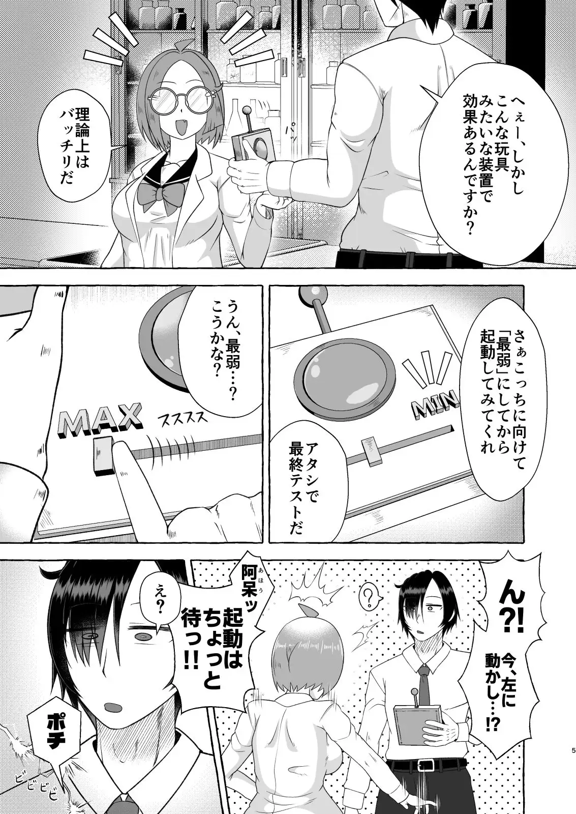 安易な発明にご用心！～便意コントローラーパニック～ サンプル画像 3