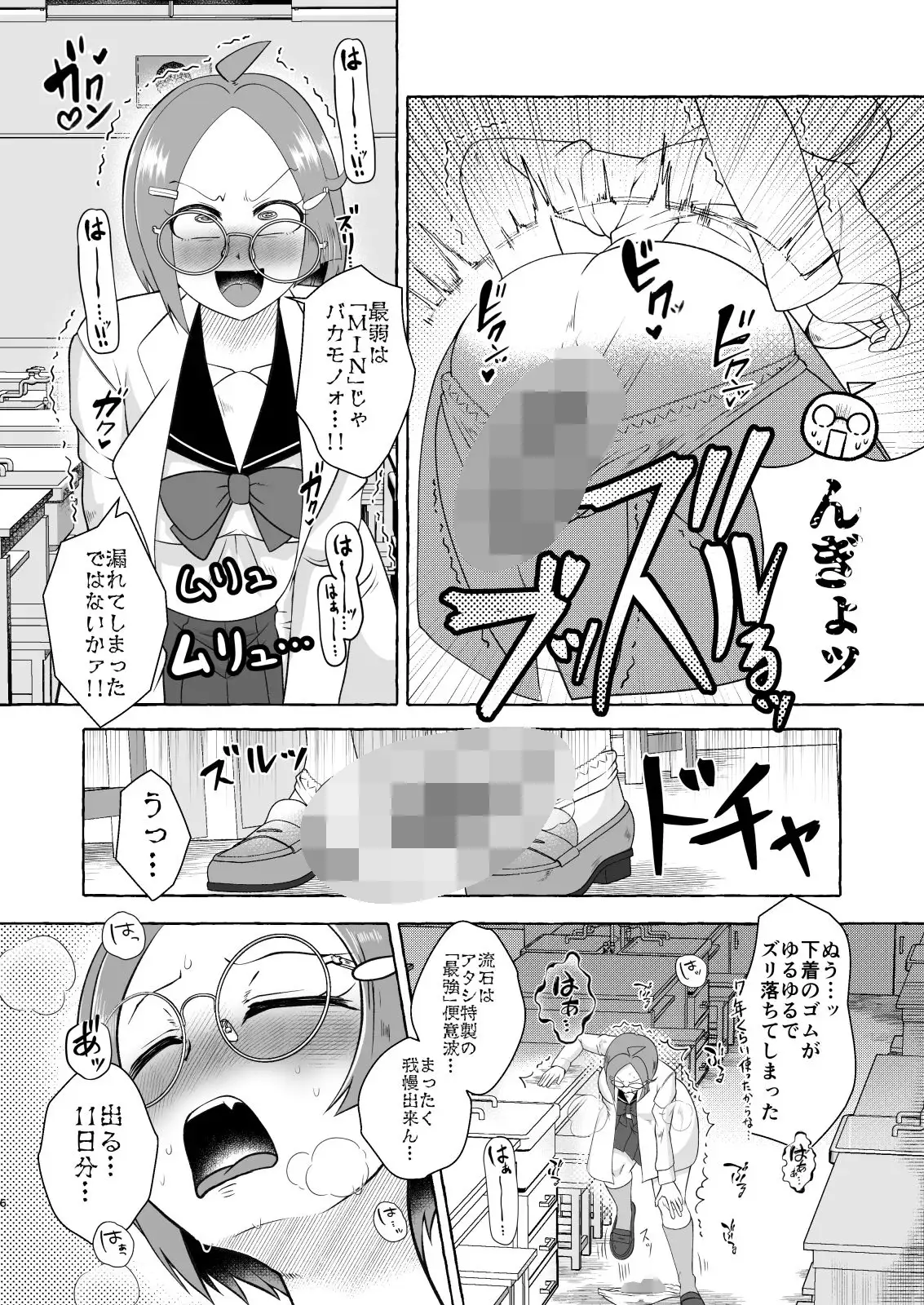 安易な発明にご用心！～便意コントローラーパニック～ サンプル画像 4