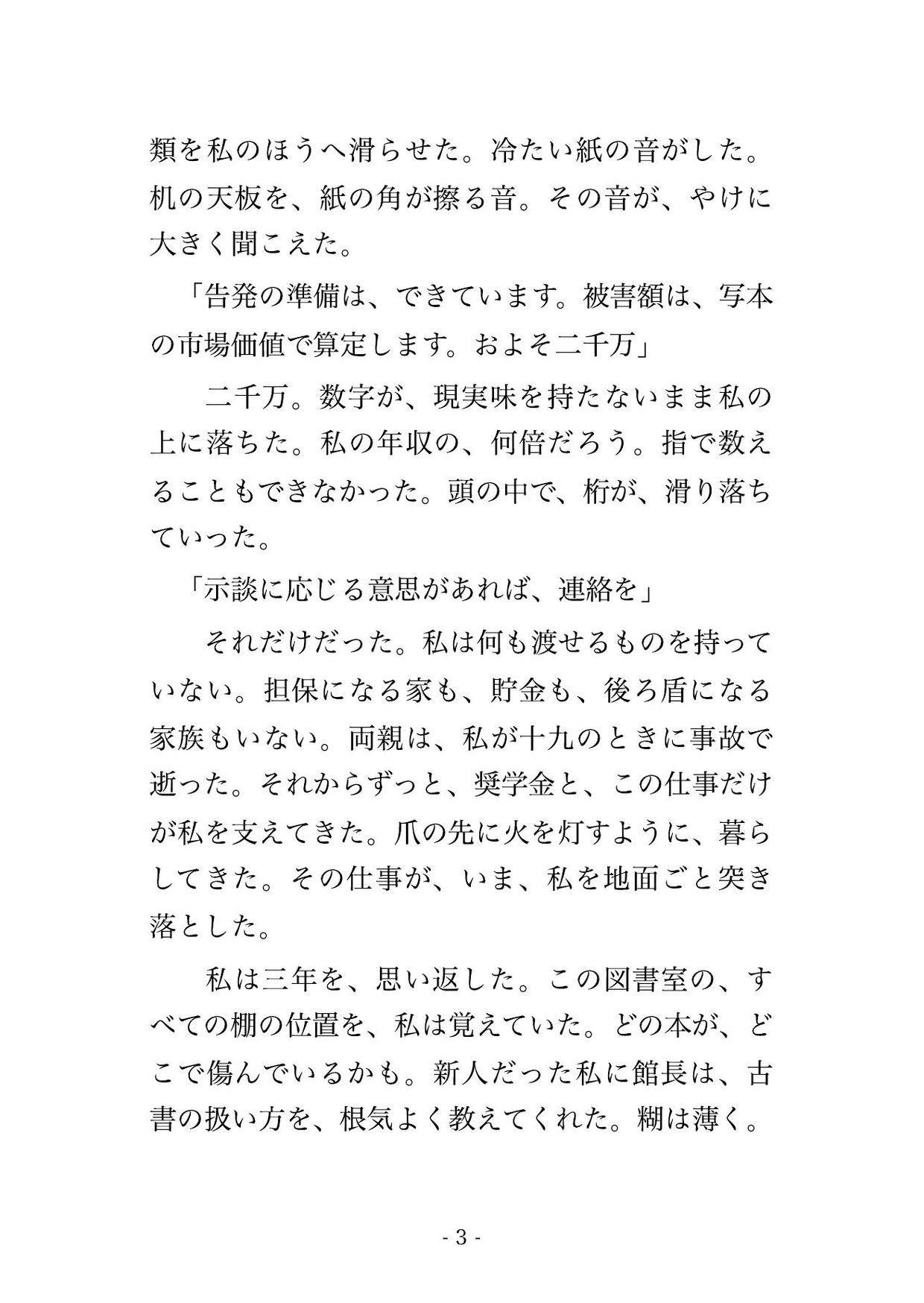 飼い慣らし ―無実の私を拾った男は、首輪と餌で私をメス堕ちまで躾ける 画像1