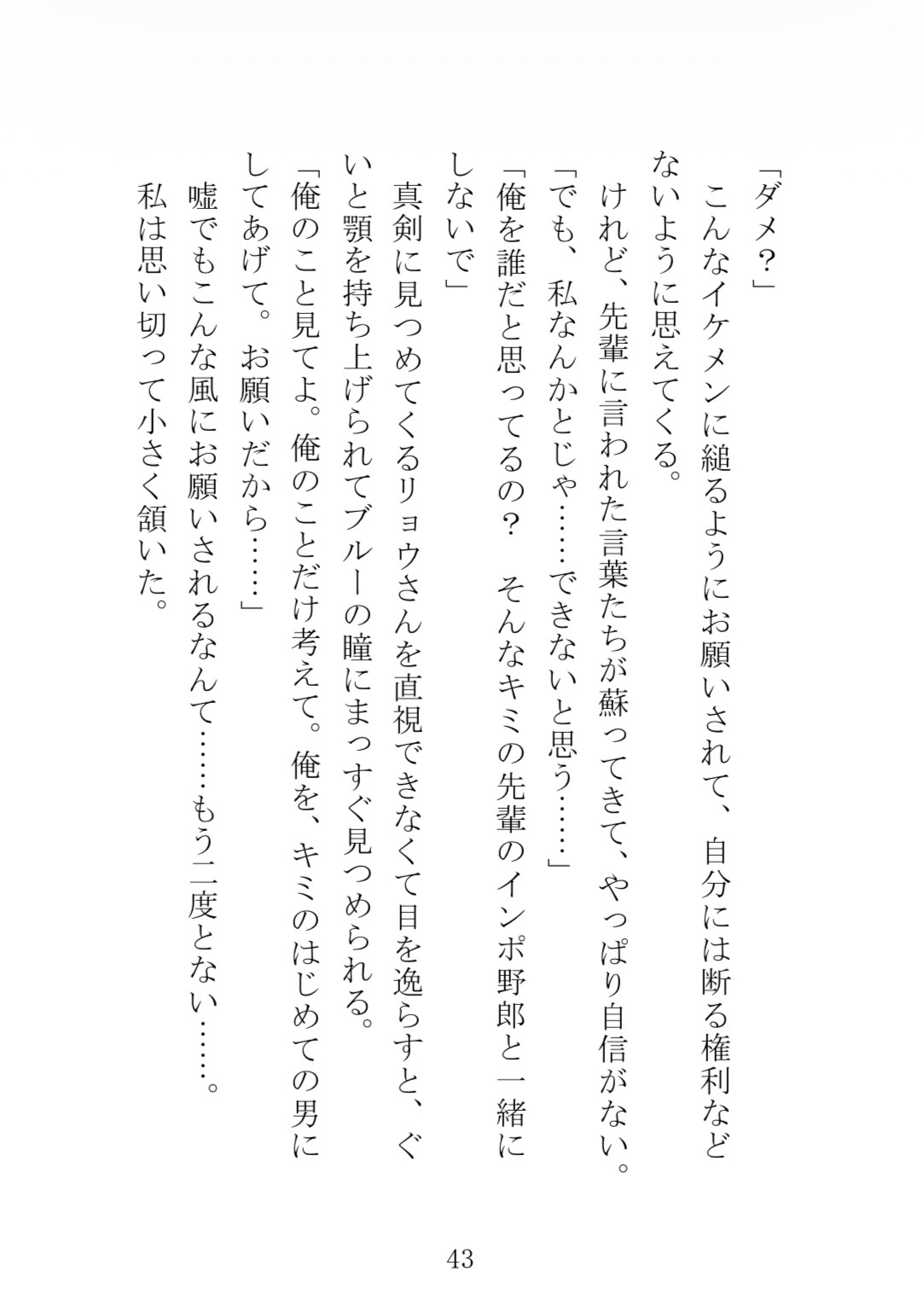 イケメン裏アカ男子に処女喪失したら嫉妬に狂った地味メガネ男子にお仕置きセックスされました