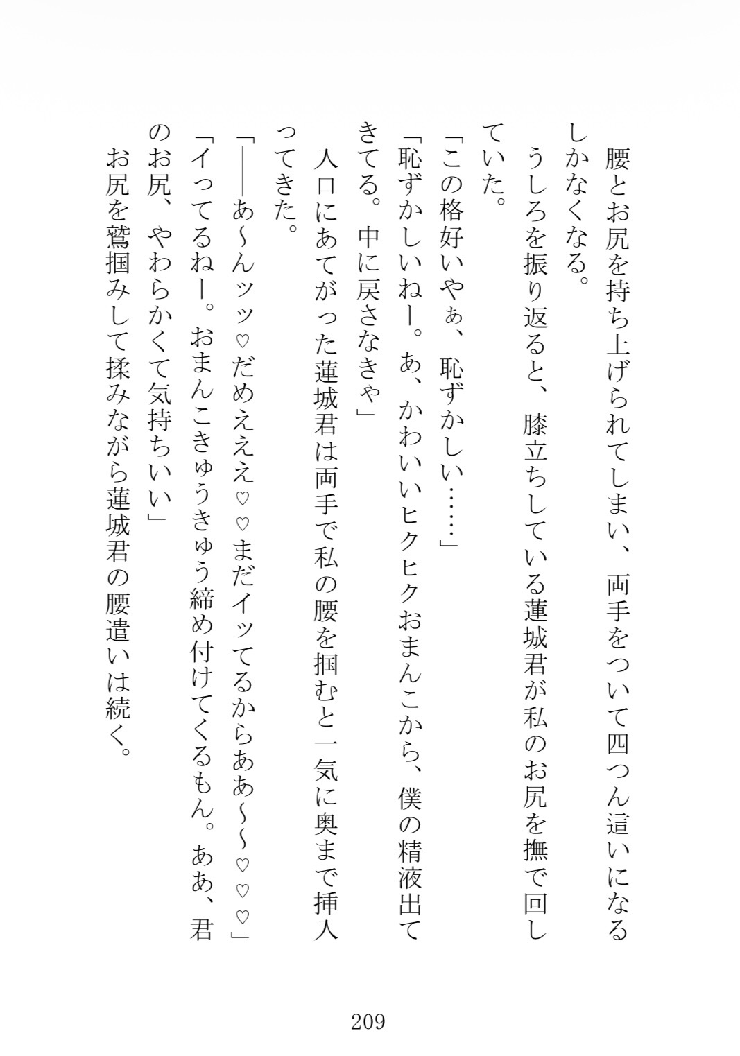イケメン裏アカ男子に処女喪失したら嫉妬に狂った地味メガネ男子にお仕置きセックスされました