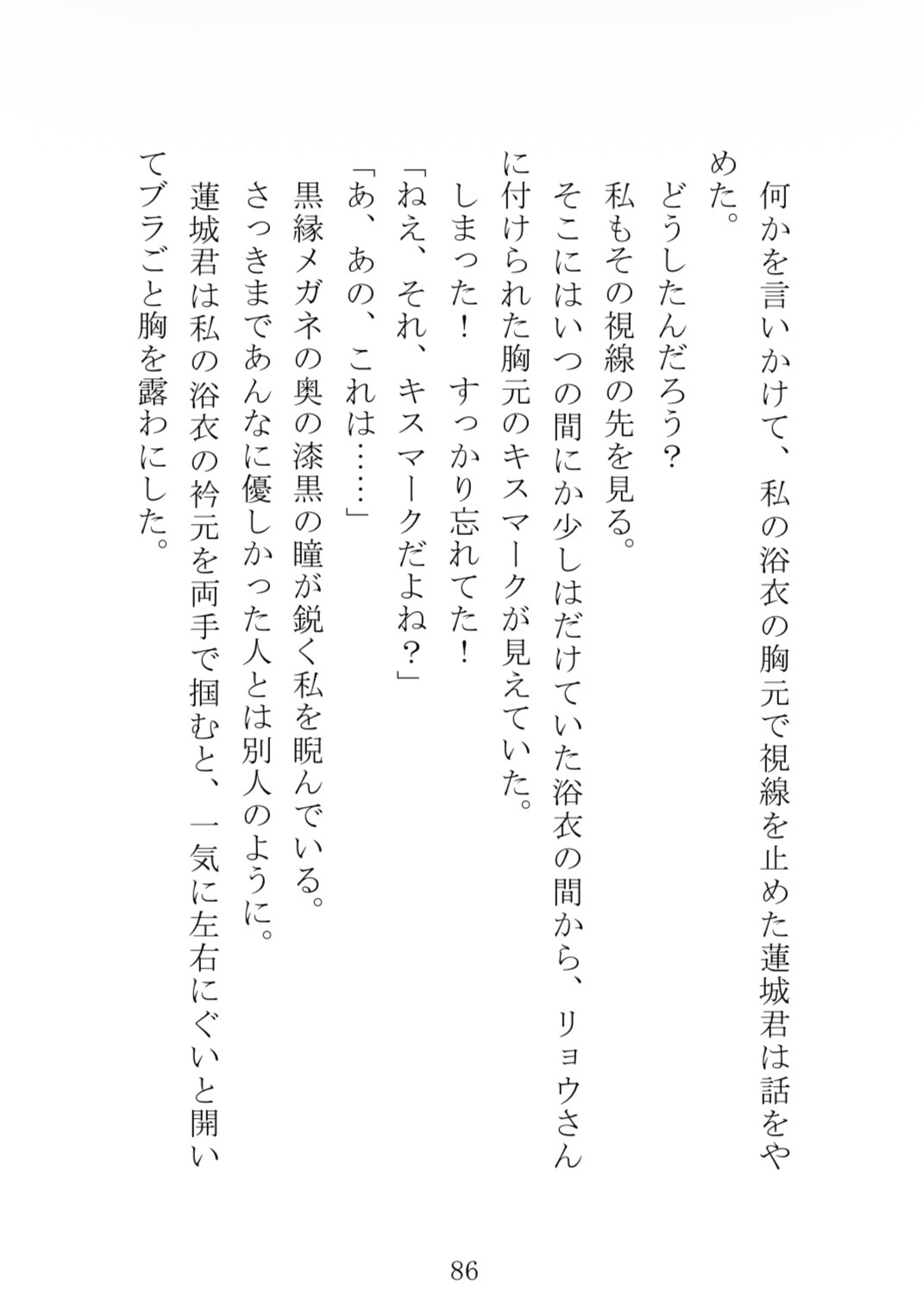 イケメン裏アカ男子に処女喪失したら嫉妬に狂った地味メガネ男子にお仕置きセックスされました