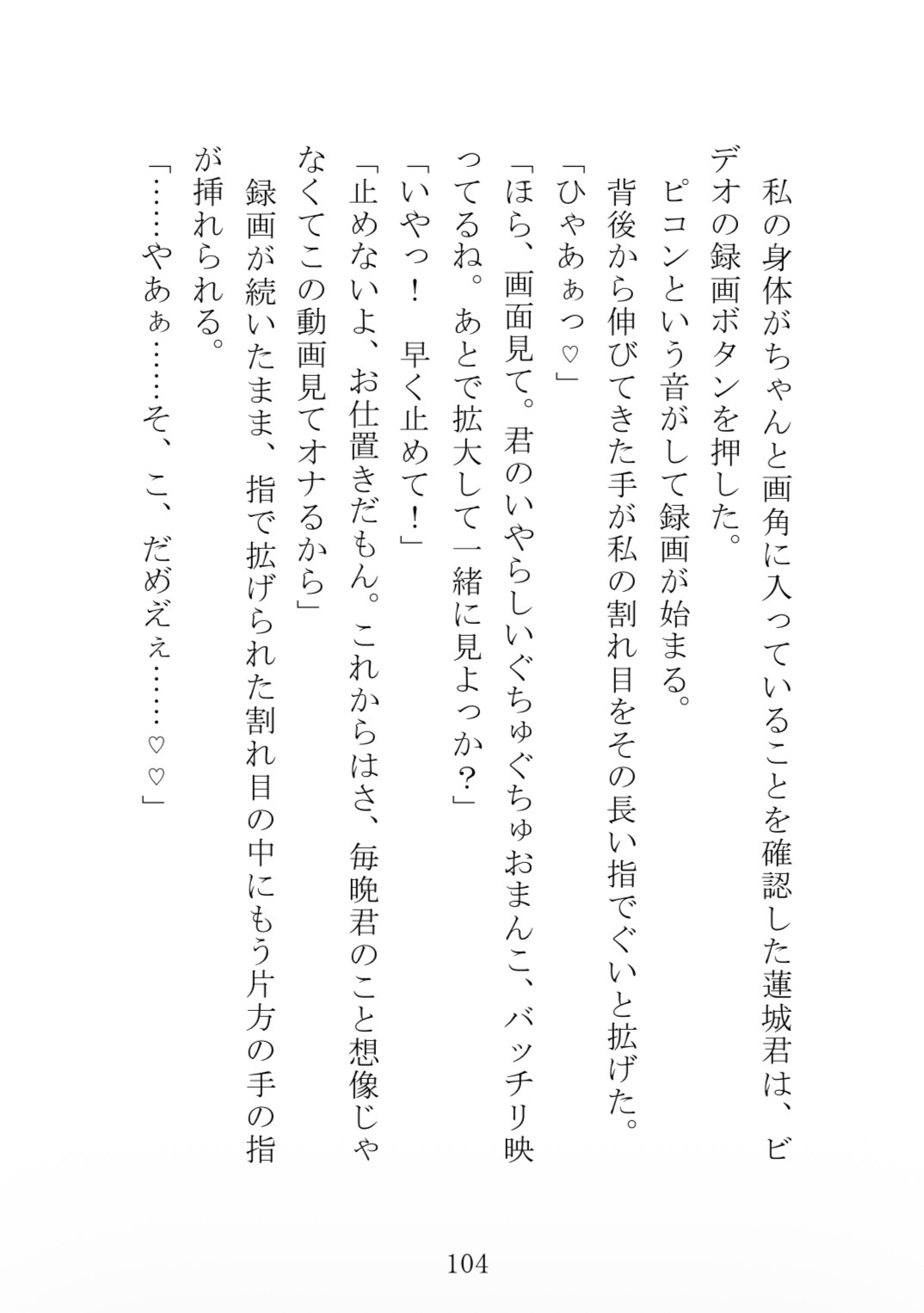 イケメン裏アカ男子に処女喪失したら嫉妬に狂った地味メガネ男子にお仕置きセックスされました
