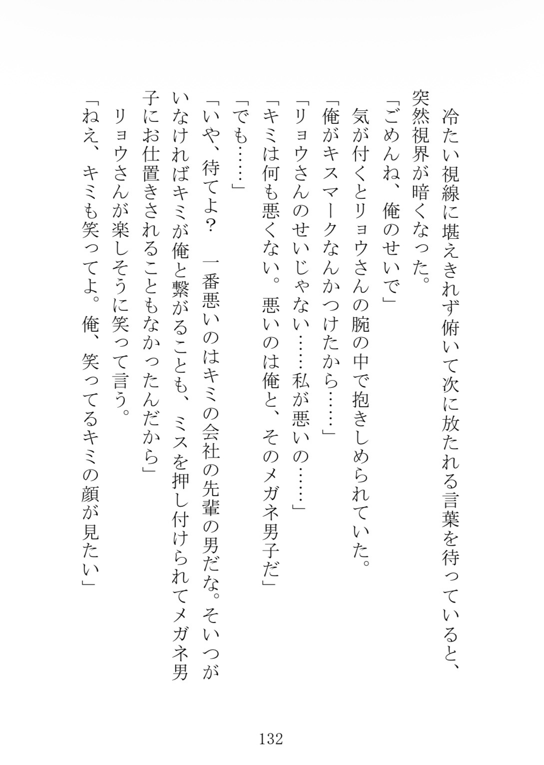 イケメン裏アカ男子に処女喪失したら嫉妬に狂った地味メガネ男子にお仕置きセックスされました