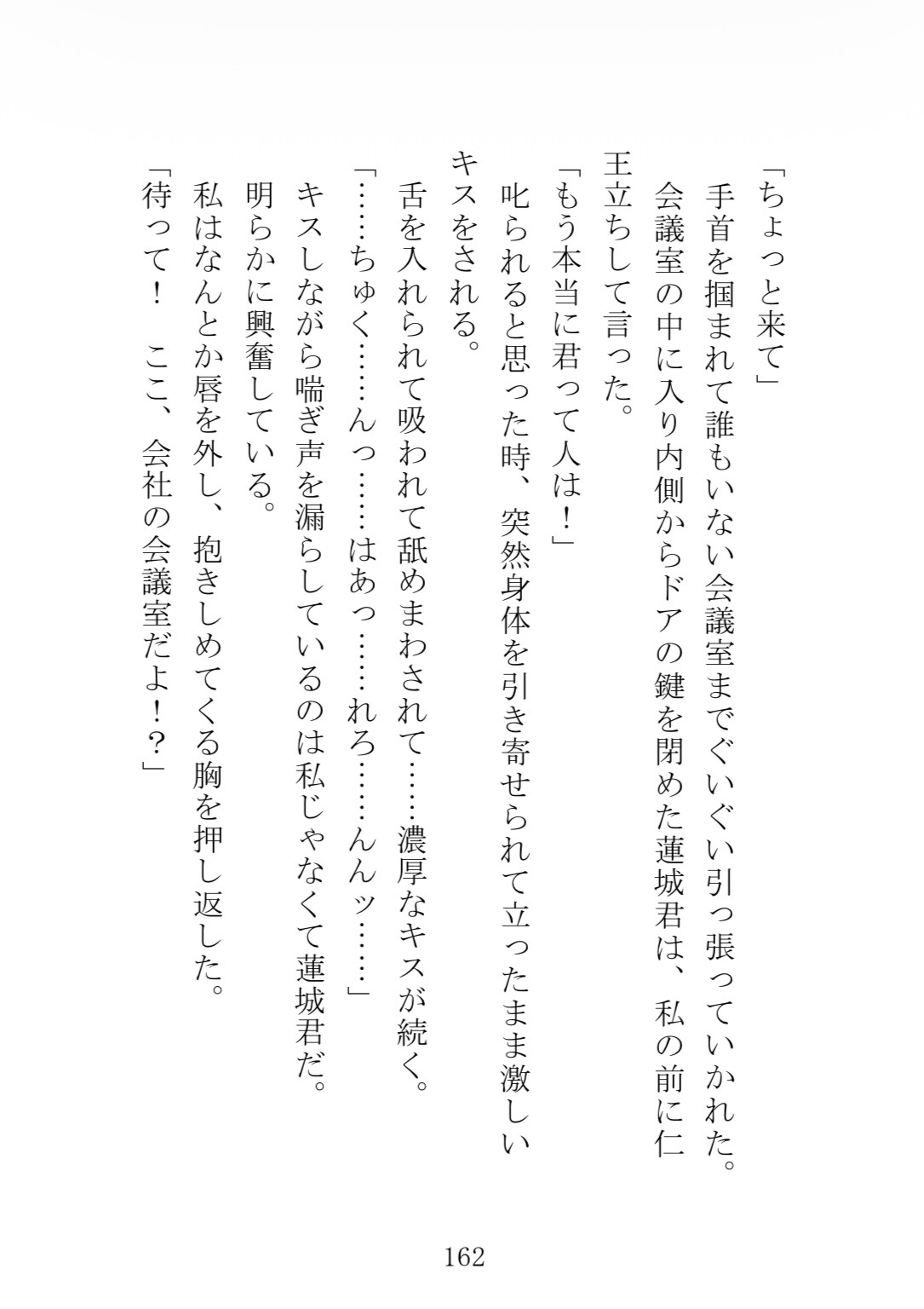イケメン裏アカ男子に処女喪失したら嫉妬に狂った地味メガネ男子にお仕置きセックスされました