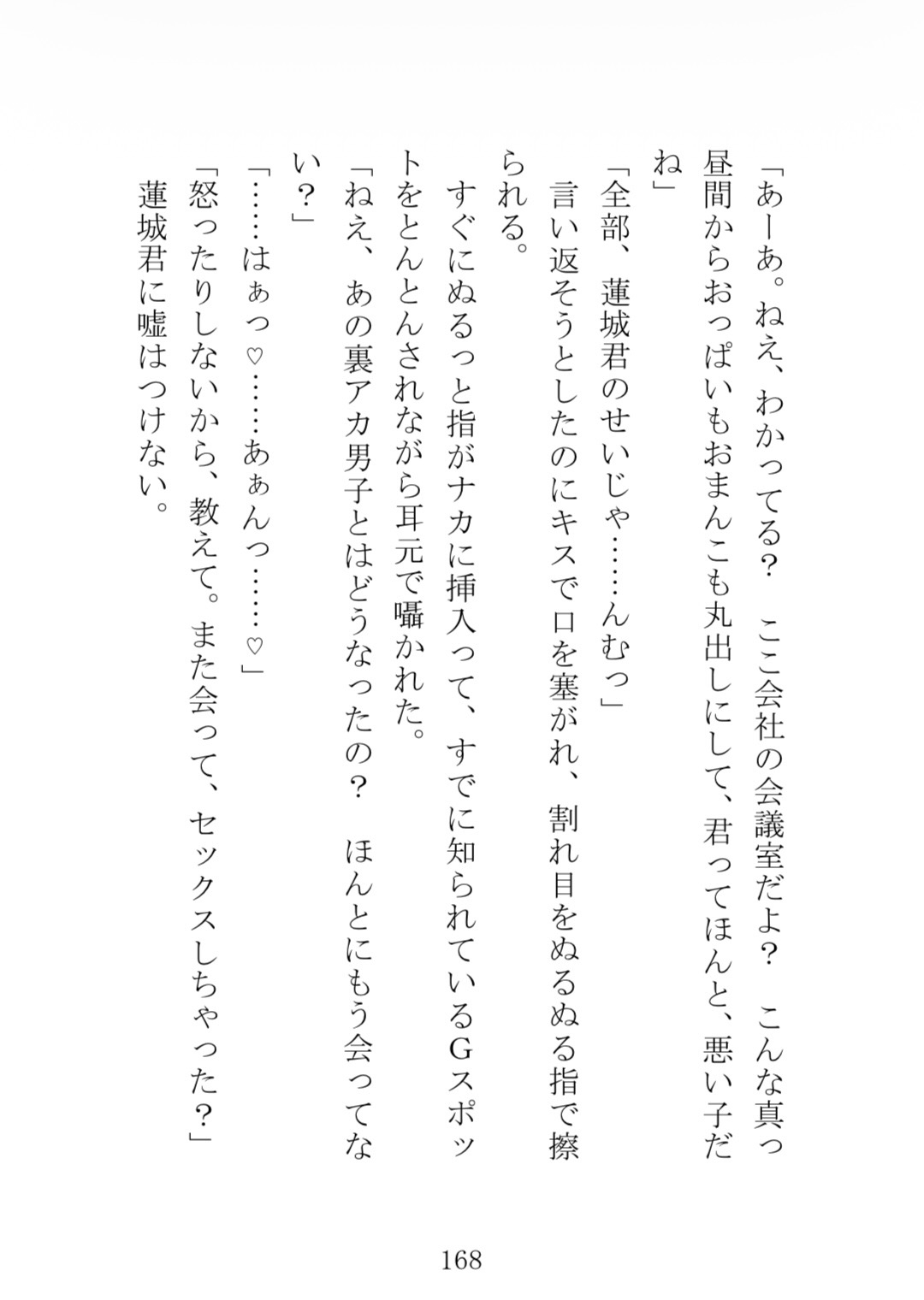 イケメン裏アカ男子に処女喪失したら嫉妬に狂った地味メガネ男子にお仕置きセックスされました