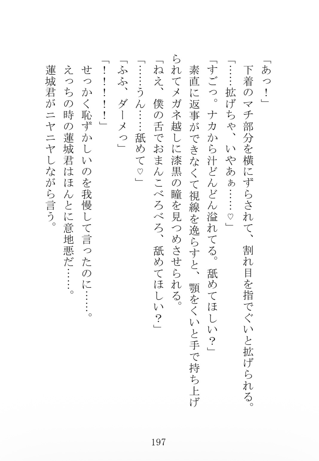 イケメン裏アカ男子に処女喪失したら嫉妬に狂った地味メガネ男子にお仕置きセックスされました
