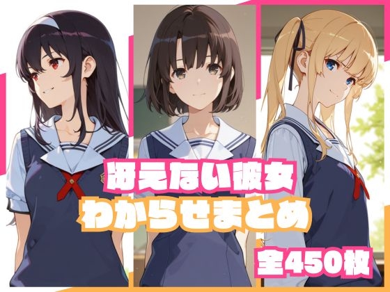 冴えない彼女わからせまとめ ジャケット画像