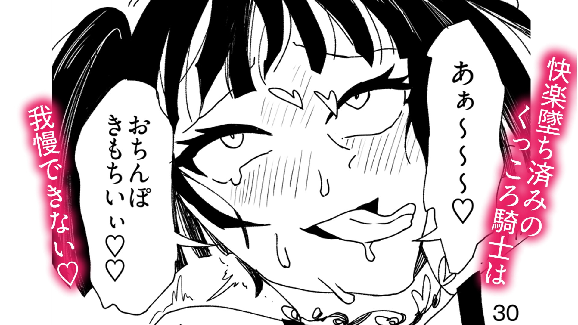 快楽墜ち済みのくっころ騎士は我慢できない♡ 画像10