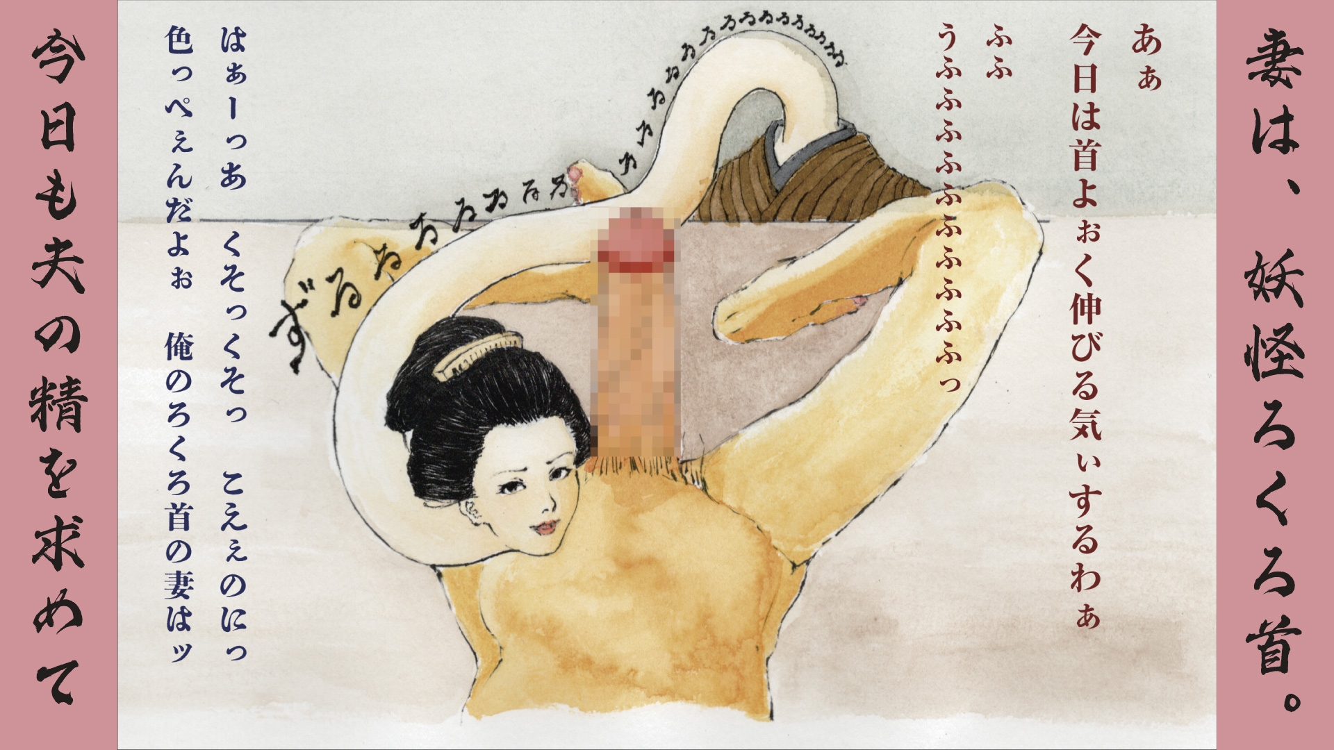 首乱れ 画像1