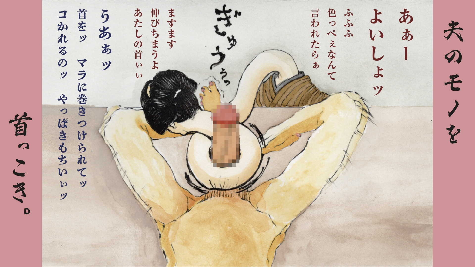 首乱れ 画像2