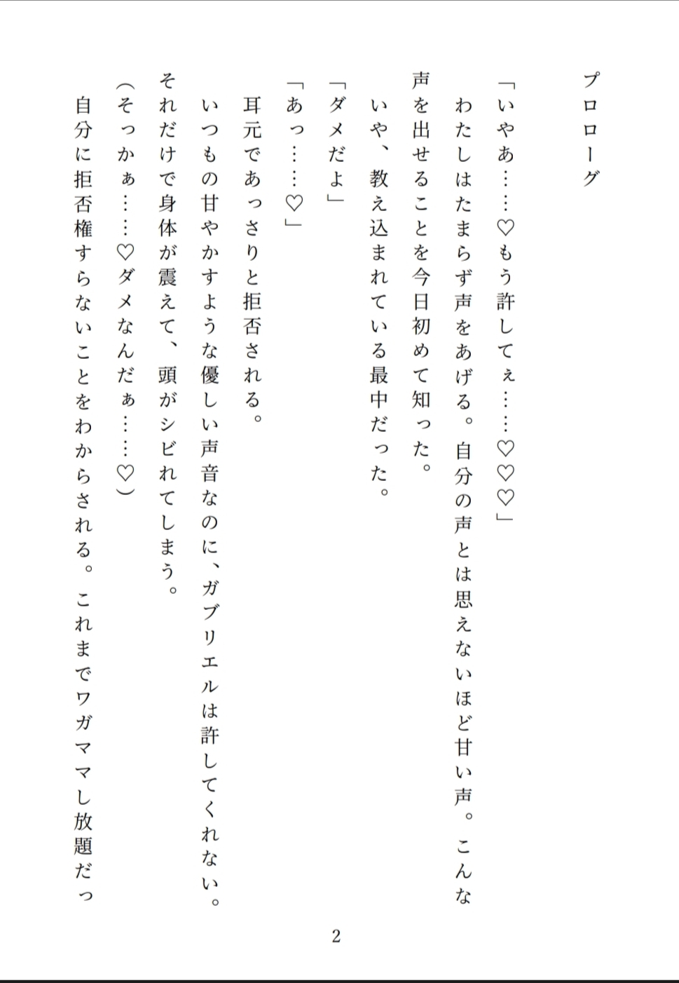 幼なじみの天使のような顔をした年上騎士団長が王女のわたしをいつまでも女扱いしてくれないから、隣国の王子と情熱的な夜を過ごしたと嘘の報告をしたところ、突然以下略 画像1
