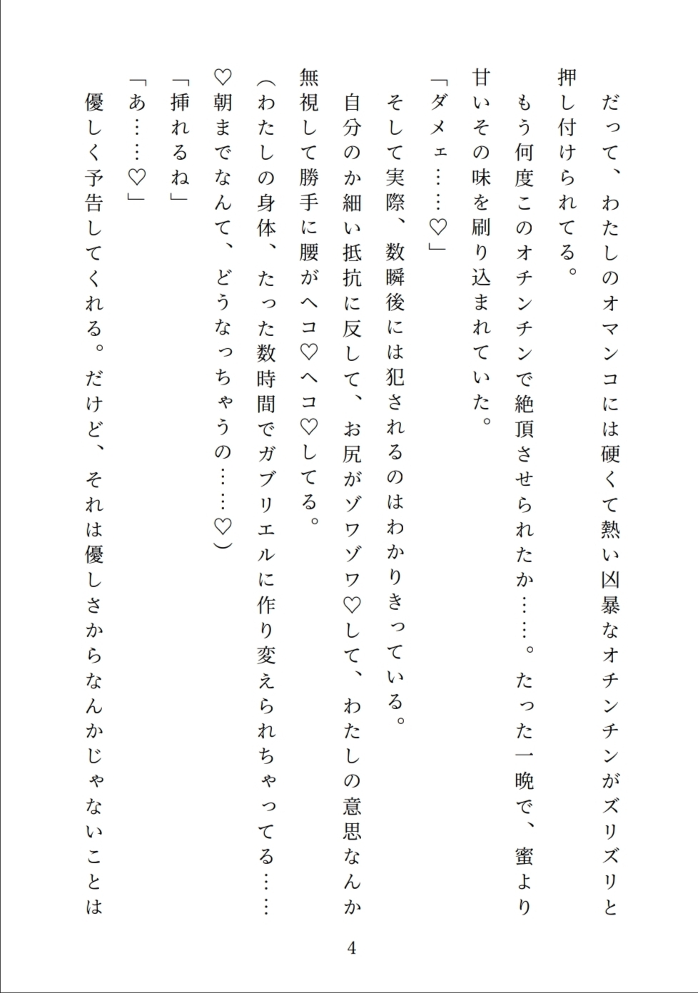幼なじみの天使のような顔をした年上騎士団長が王女のわたしをいつまでも女扱いしてくれないから、隣国の王子と情熱的な夜を過ごしたと嘘の報告をしたところ、突然以下略 画像3